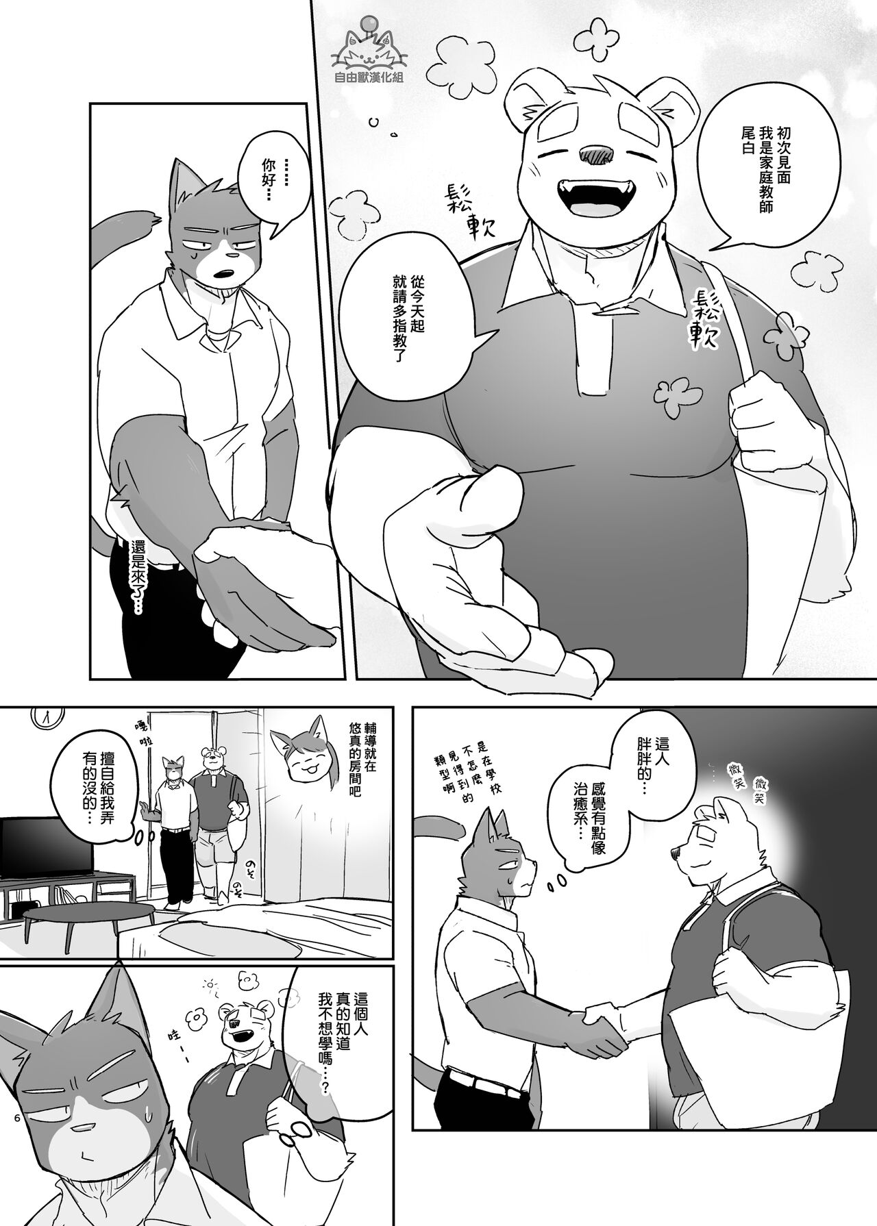Kimi dake no Yaruki Switch | 專屬你的幹勁開關 page 6 full