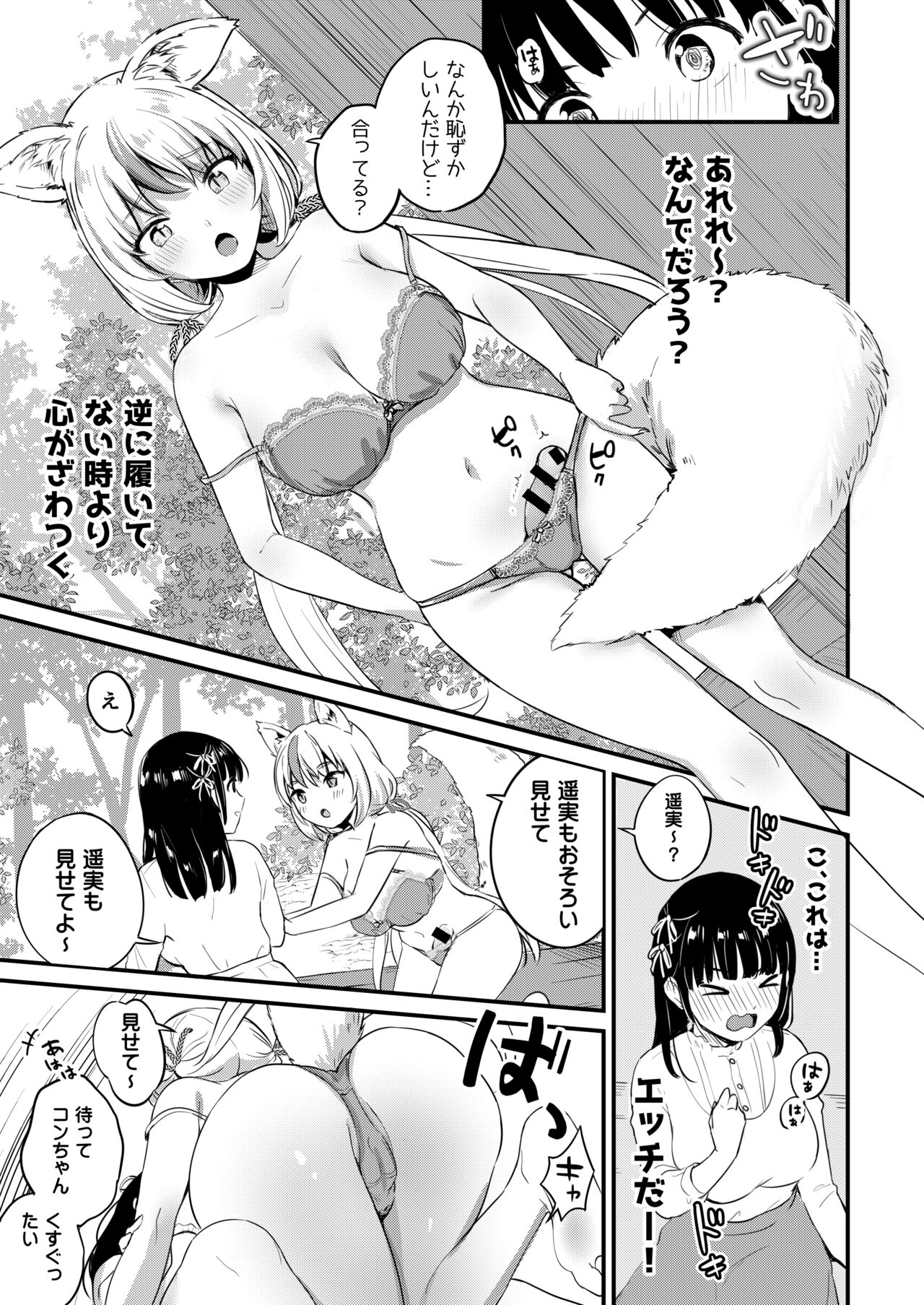 Yuugata ni Itsumo no Basho de -futanari Kitsune to harumi no Monogatari- page 7 full