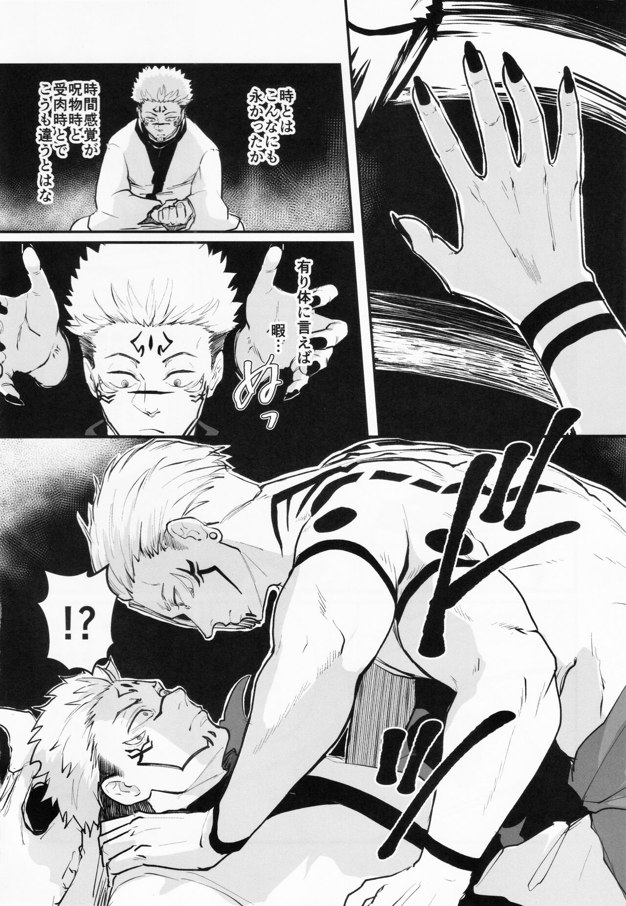 Soushuku Souhi page 3 full