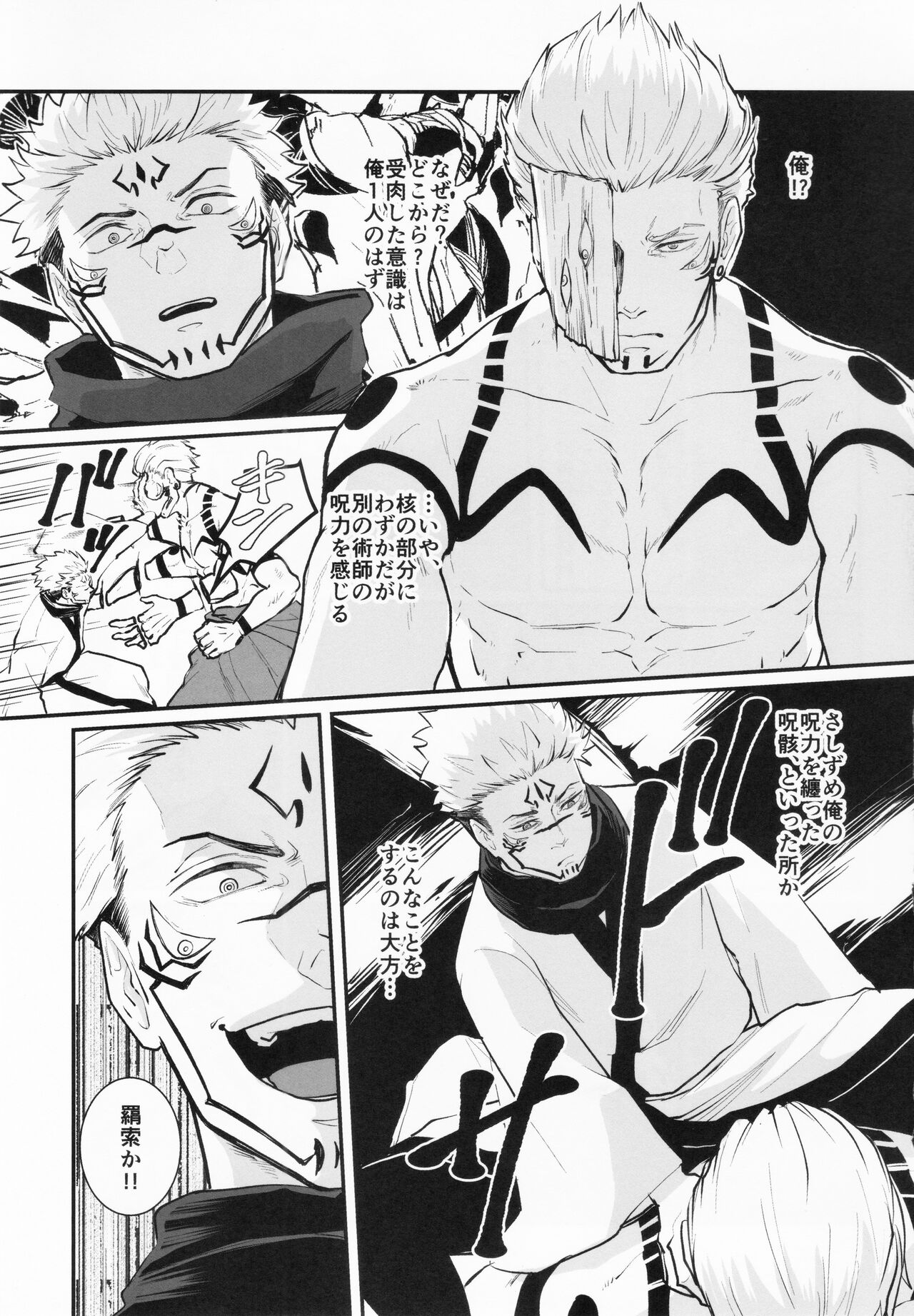 Soushuku Souhi page 4 full