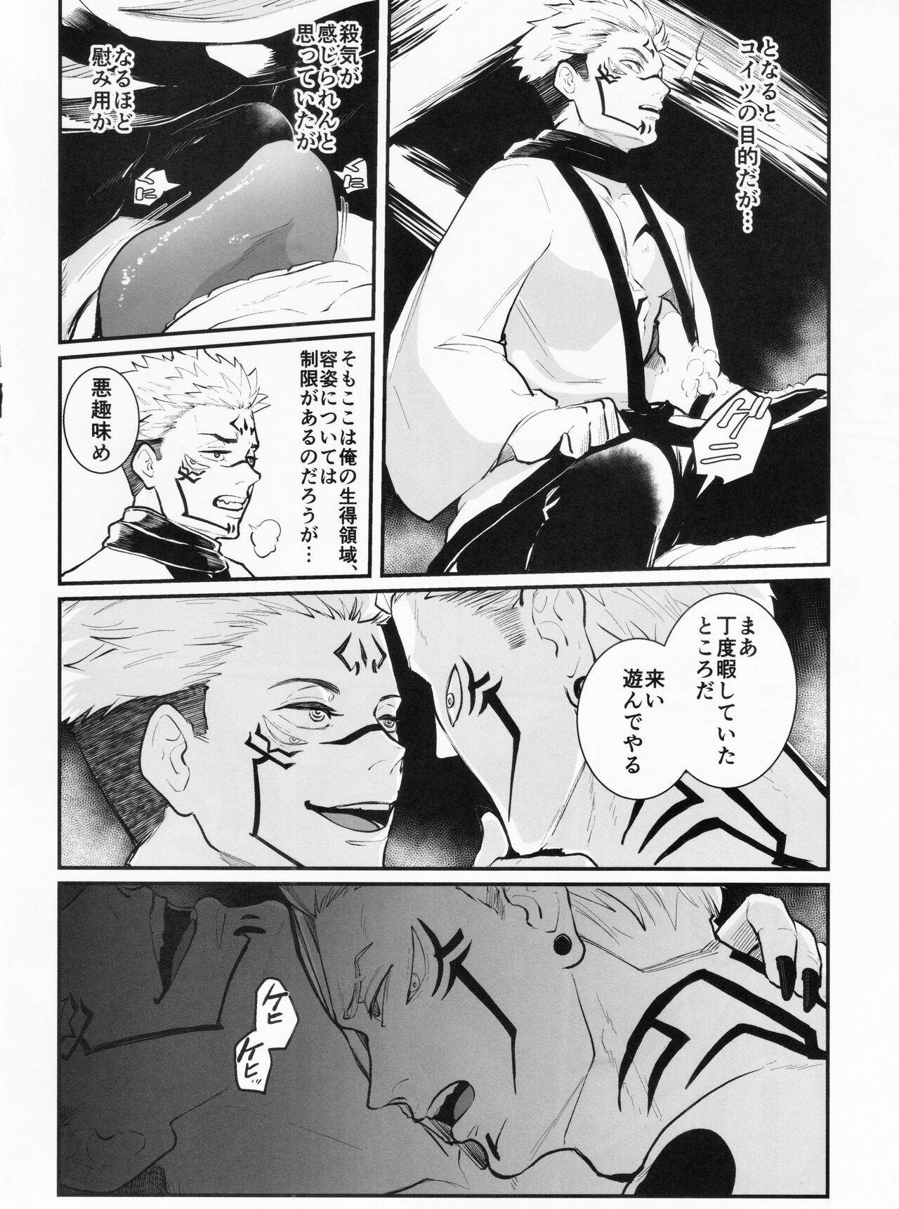 Soushuku Souhi page 5 full