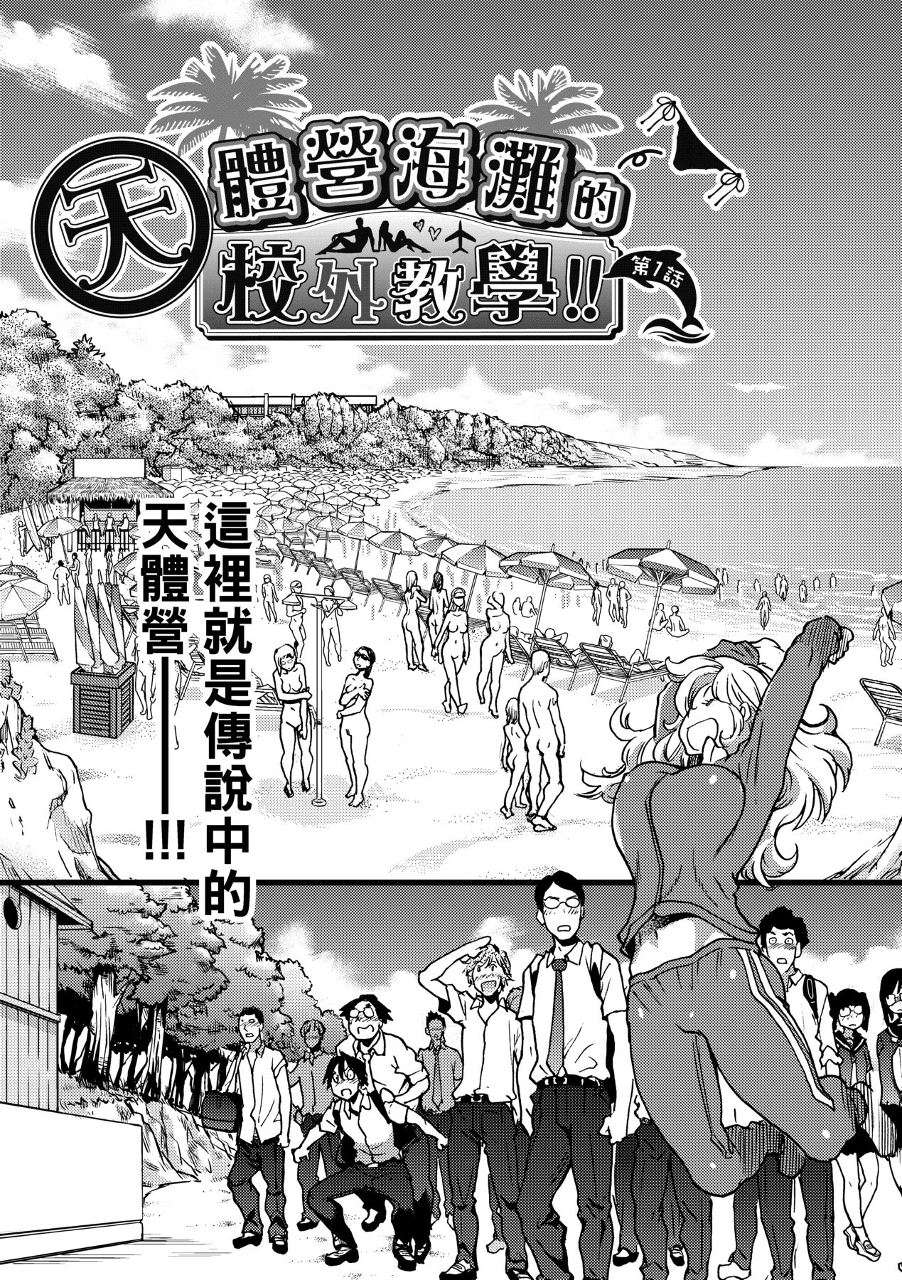 Nudist Beach ni Syuugaku Ryokoude!! page 10 full