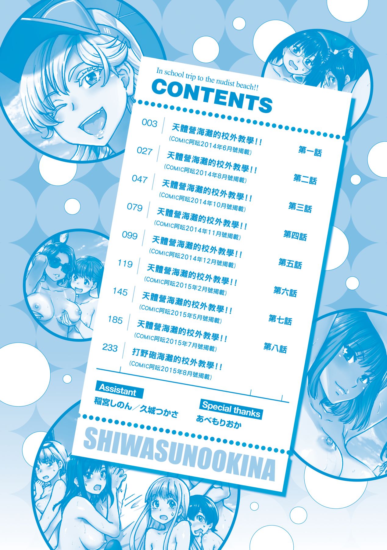 Nudist Beach ni Syuugaku Ryokoude!! page 7 full