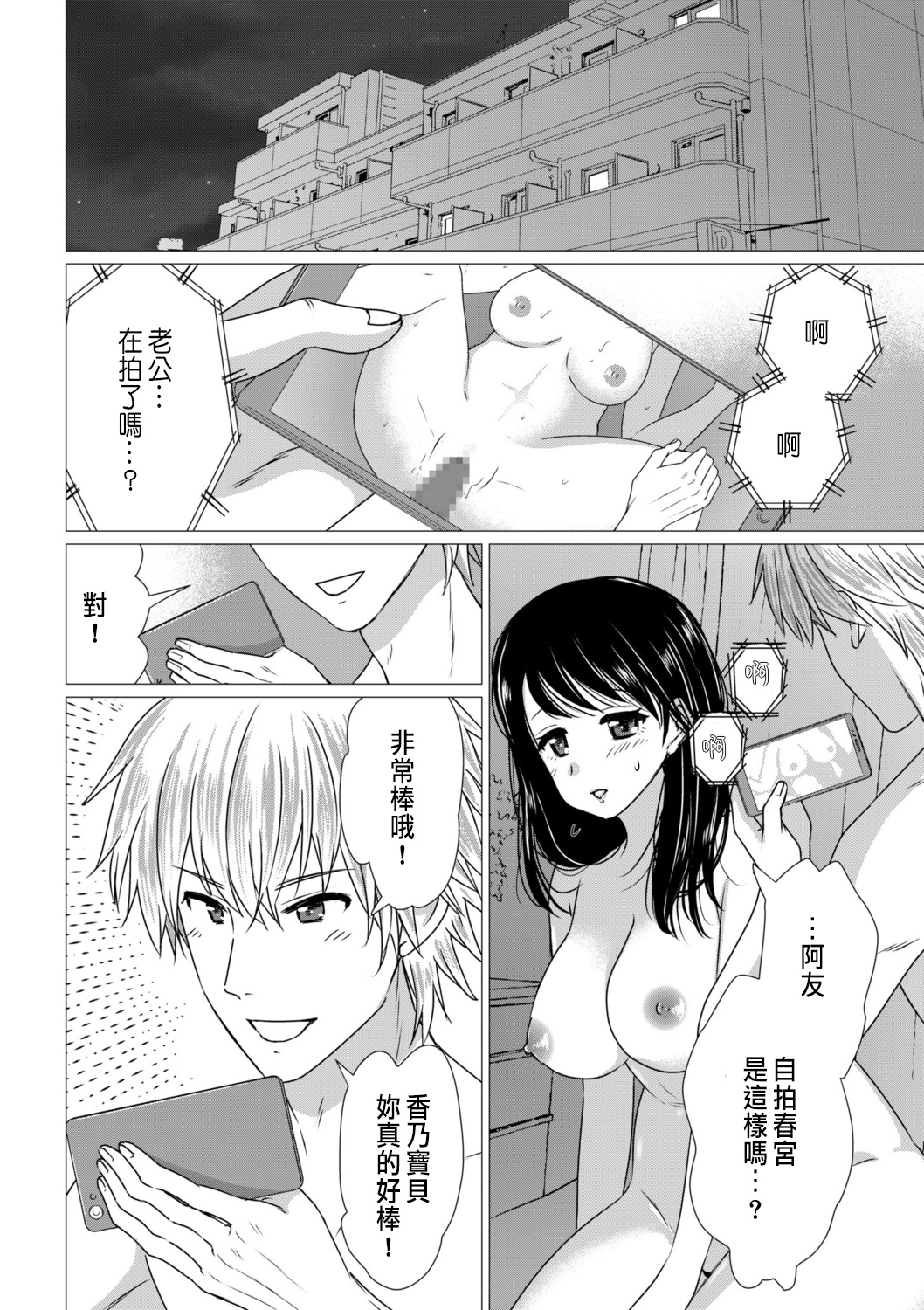 旦那とのハメ撮り動画を見ながらNTR相手と... page 5 full