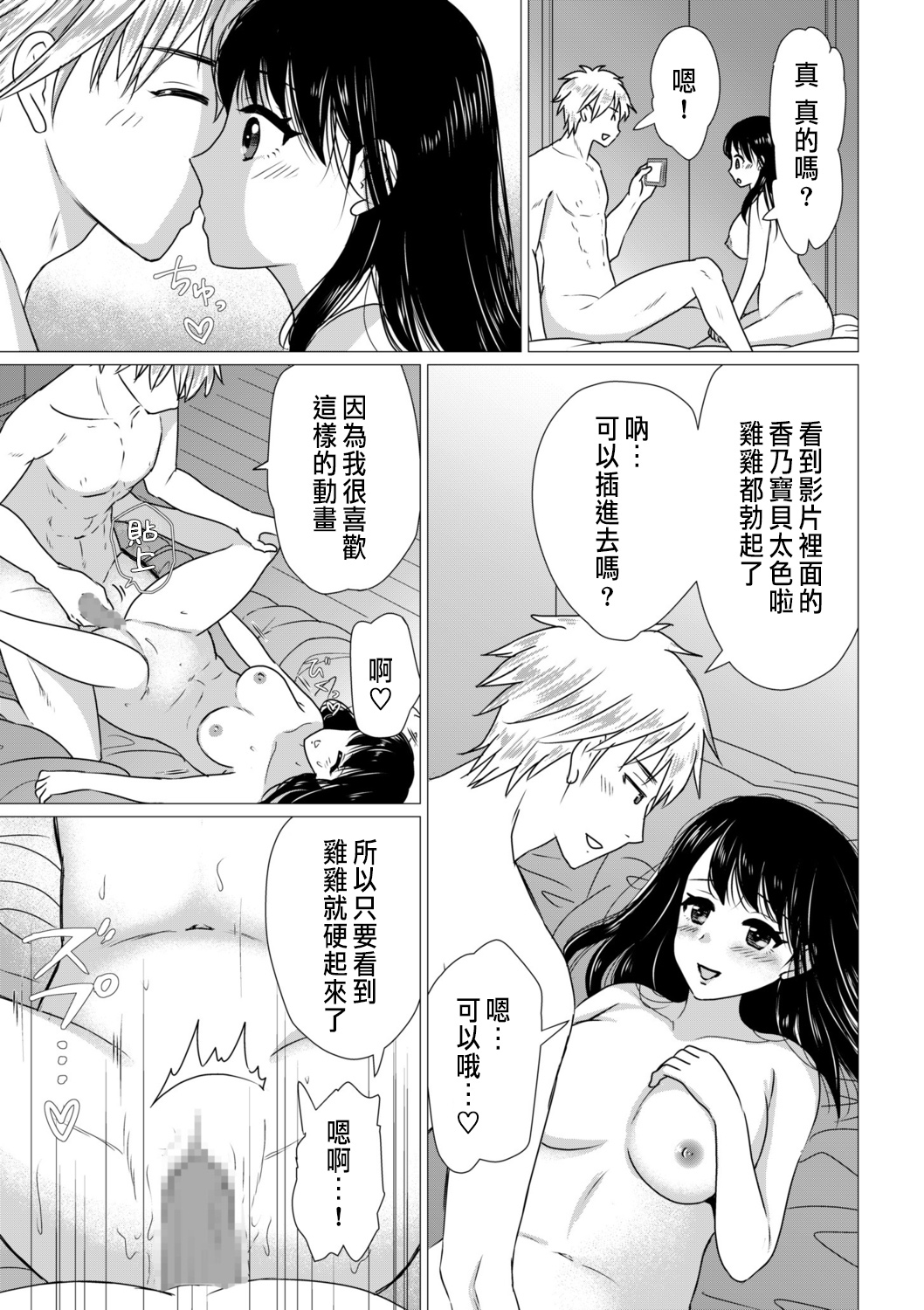 旦那とのハメ撮り動画を見ながらNTR相手と... page 6 full