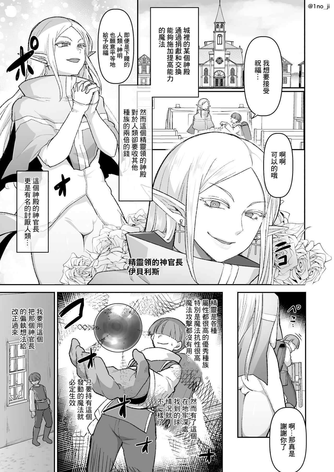 悪いエルフ♂を魔法でシーメールにして改心させる話 page 2 full