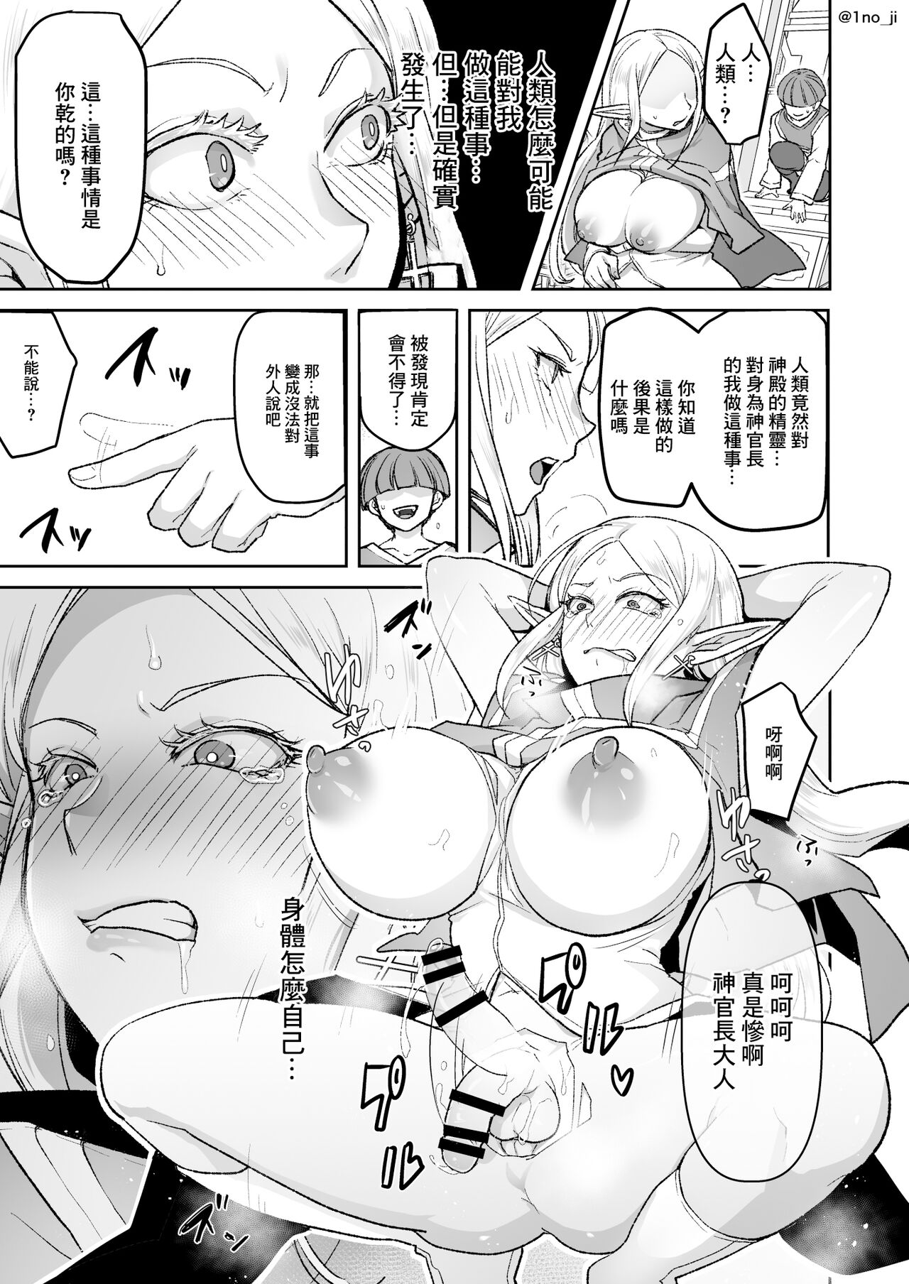 悪いエルフ♂を魔法でシーメールにして改心させる話 page 4 full
