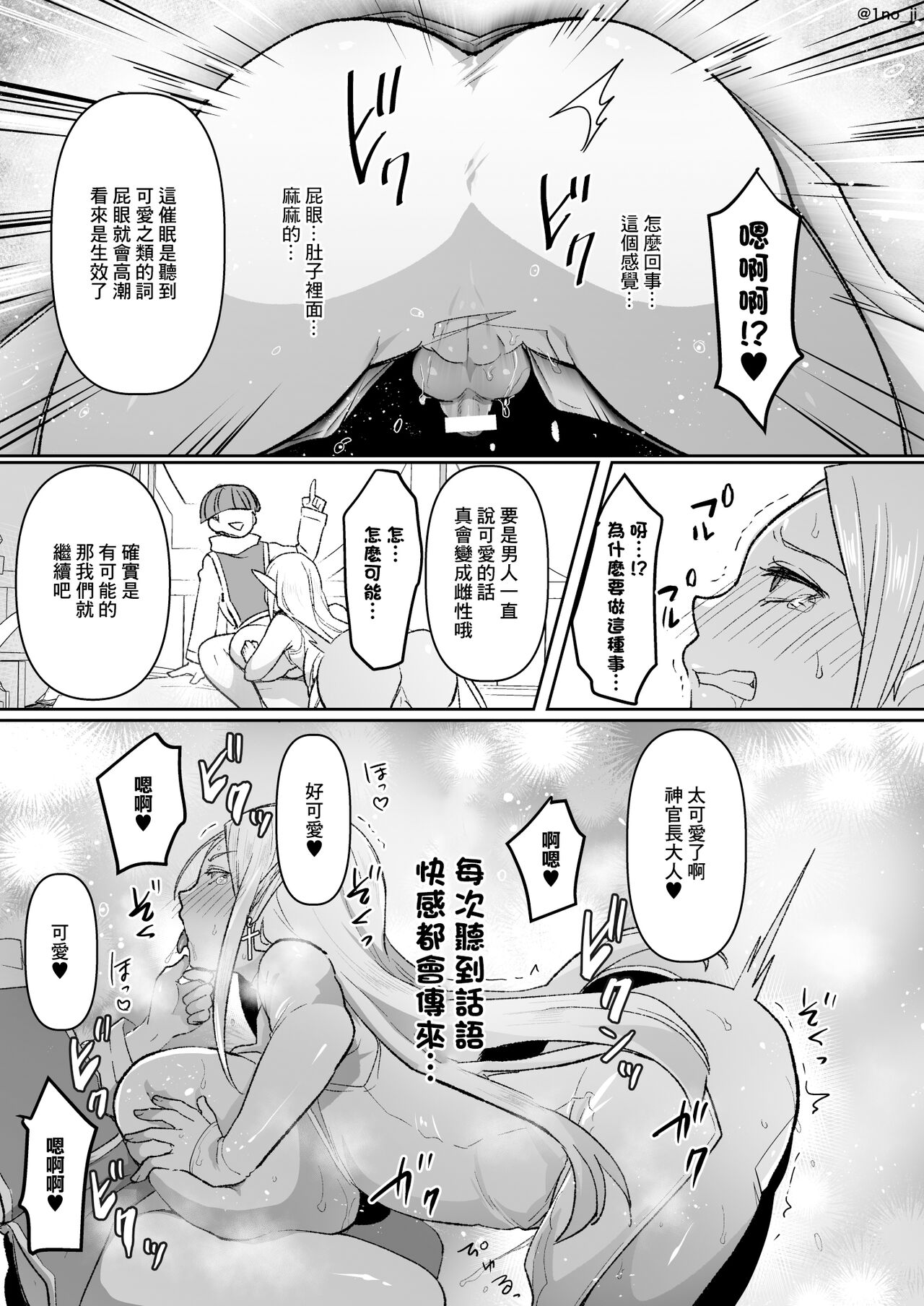 悪いエルフ♂を魔法でシーメールにして改心させる話 page 8 full
