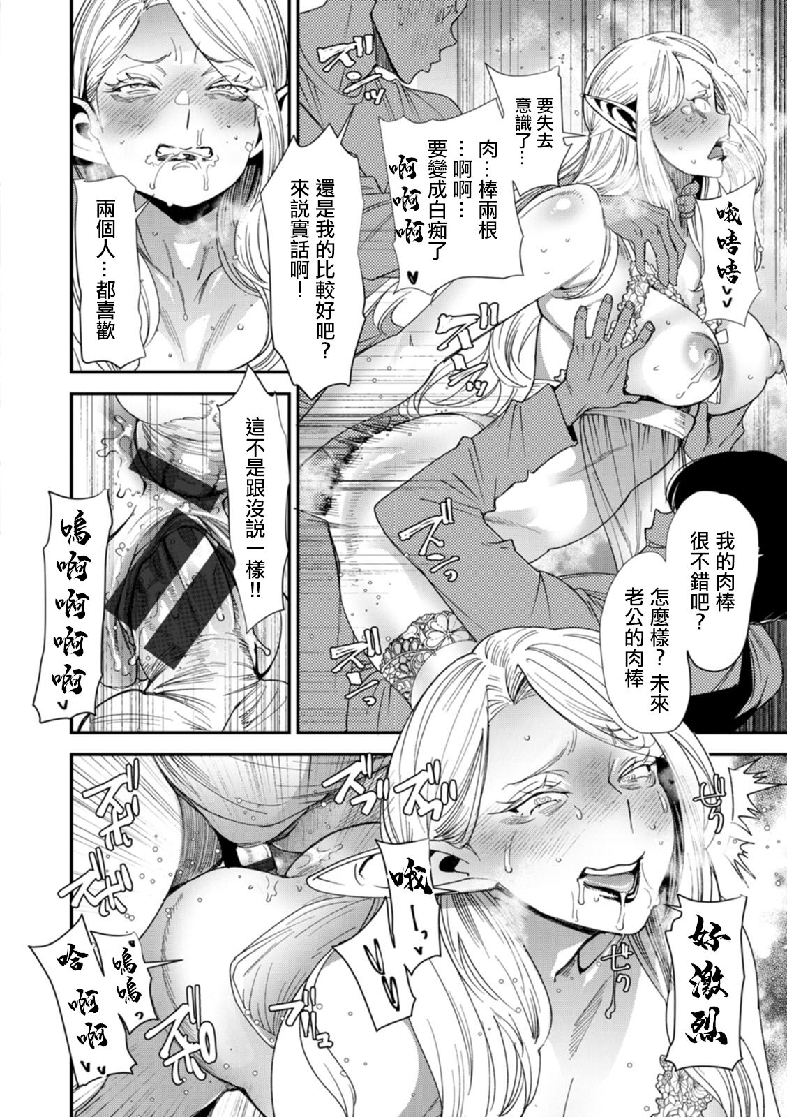 AV Debut Shita Hitozuma Elf wa Gachiiki no Yume o Miru ka? Ch. 9 page 10 full
