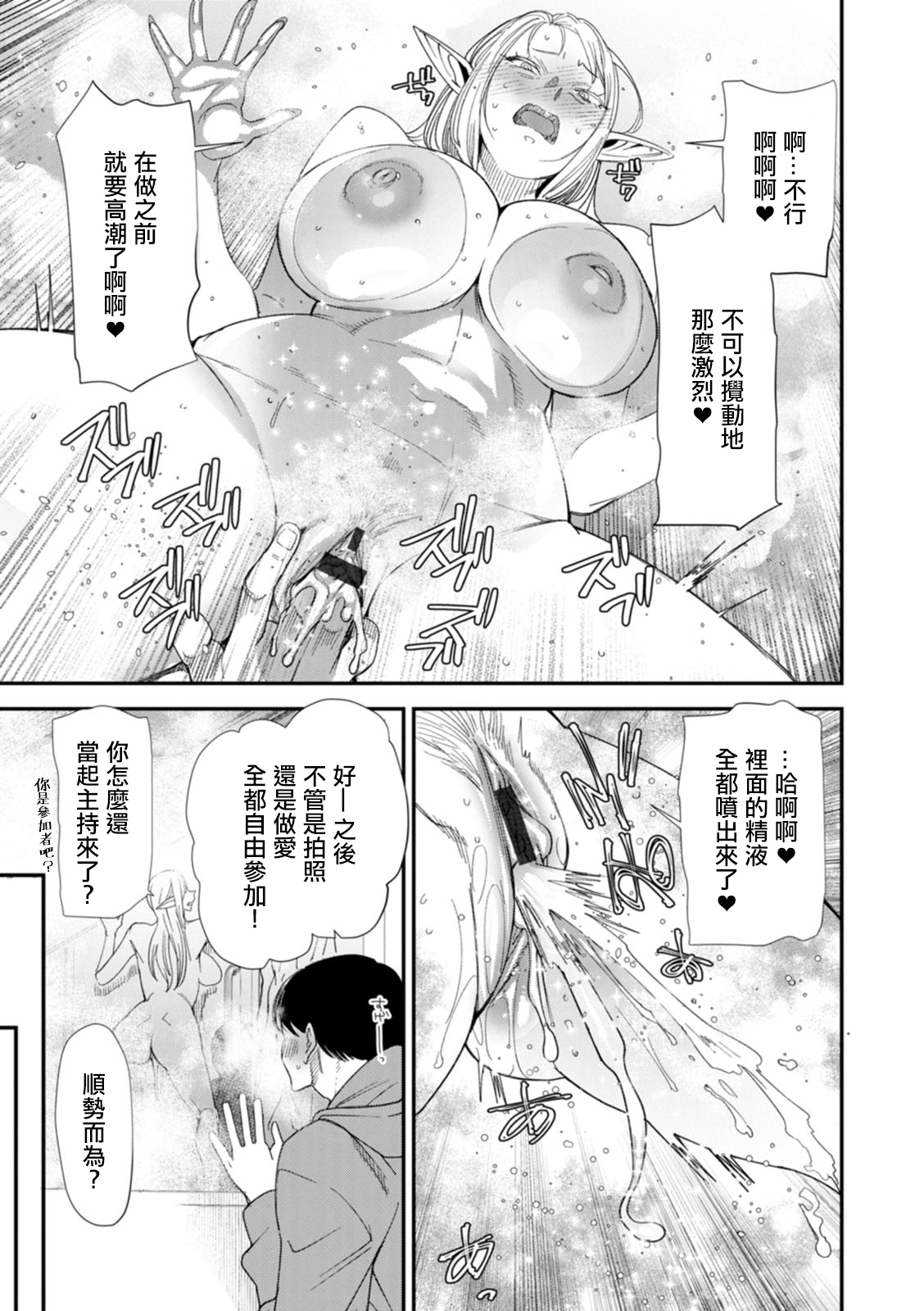 AV Debut Shita Hitozuma Elf wa Gachiiki no Yume o Miru ka? Ch. 9 page 3 full