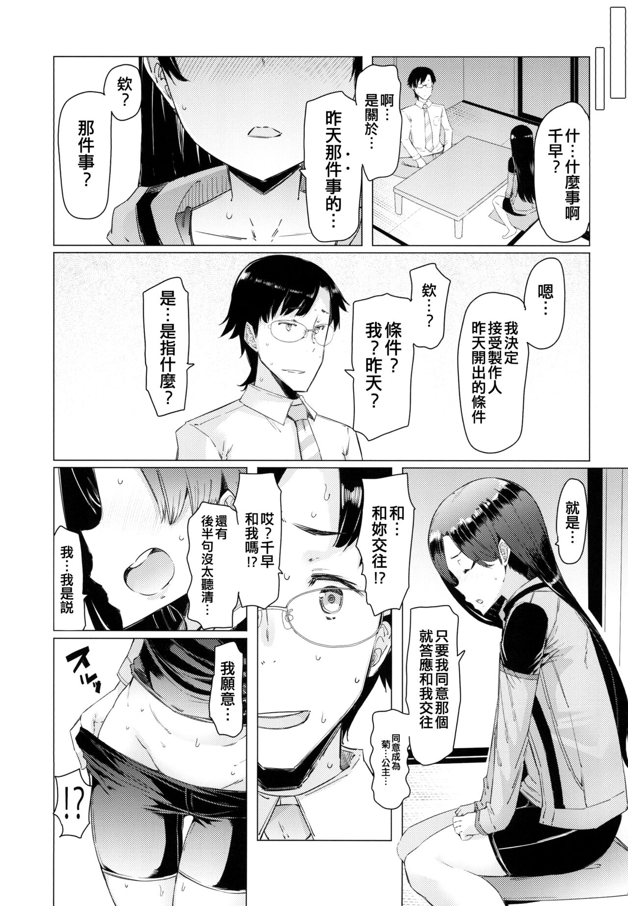 HOP vol. 03 "Final Episode" page 5 full