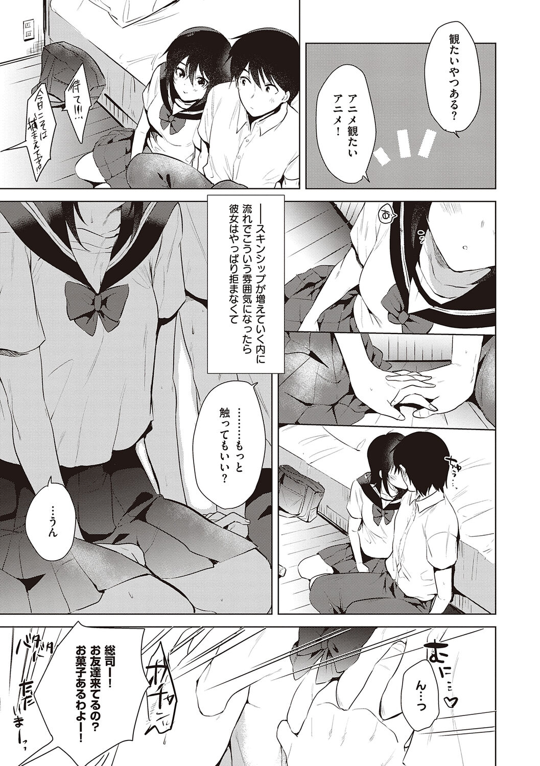 Hatsukano Memory page 7 full