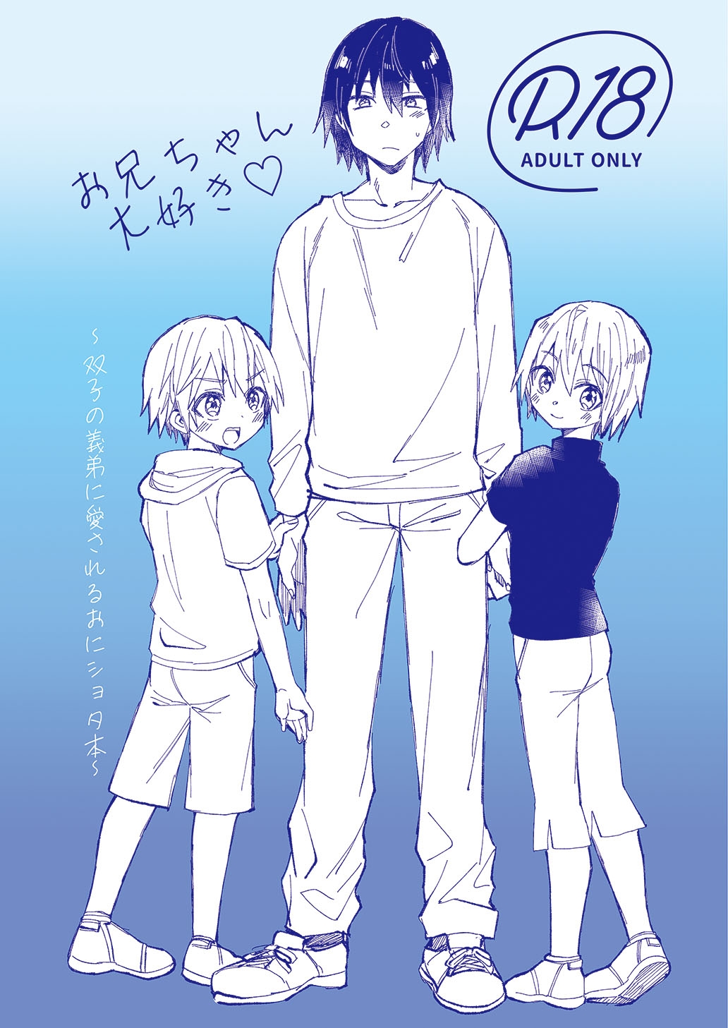 Onii-chan Daisuki ~Futago no Gitei ni Aisareru OniShota Hon~ page 1 full