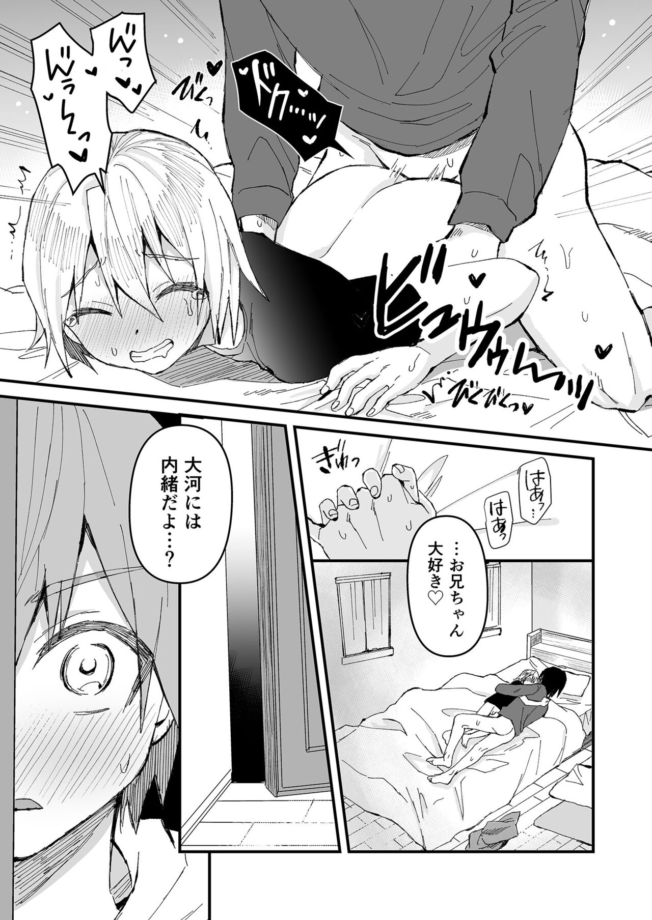 Onii-chan Daisuki ~Futago no Gitei ni Aisareru OniShota Hon~ page 10 full