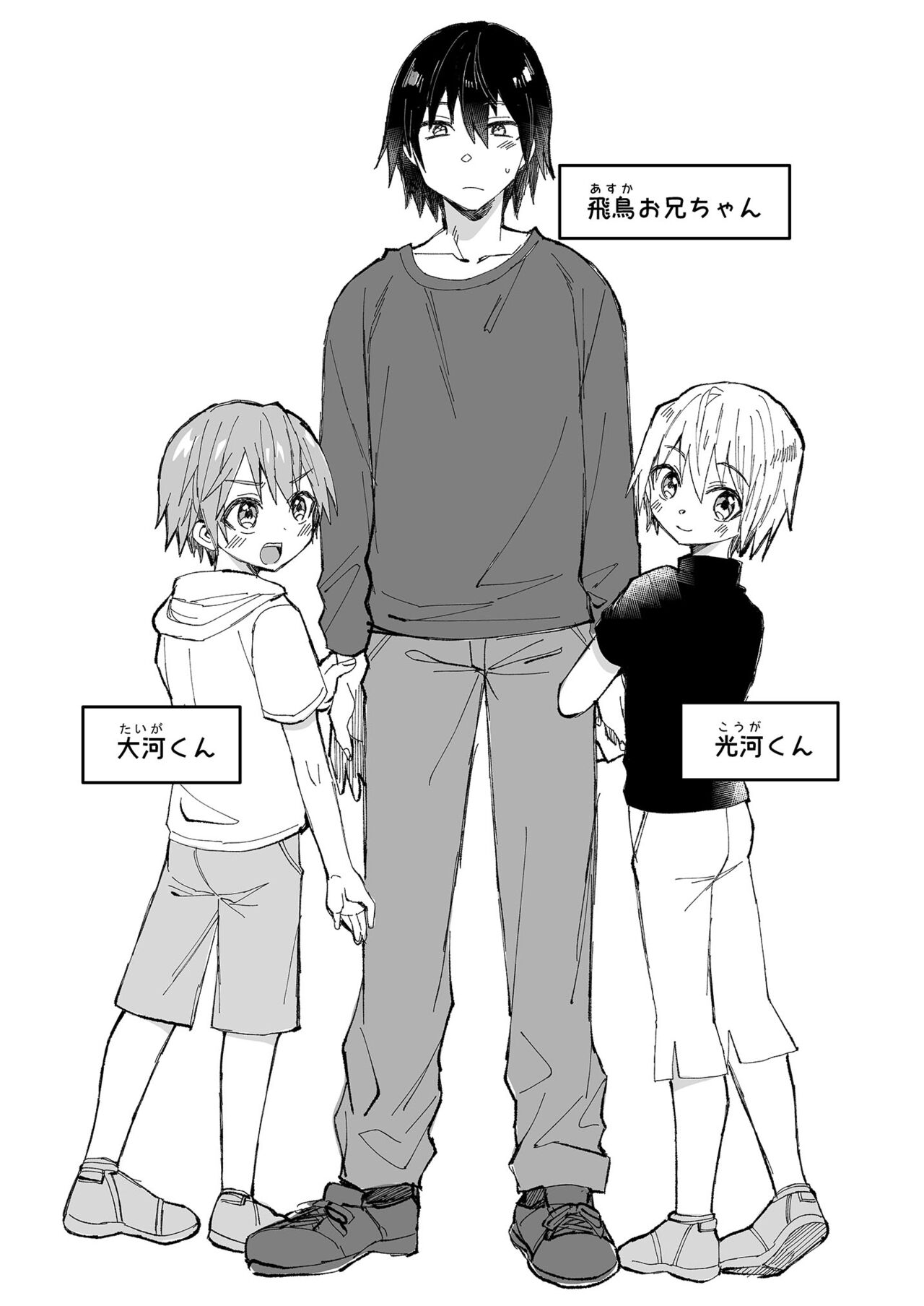 Onii-chan Daisuki ~Futago no Gitei ni Aisareru OniShota Hon~ page 2 full