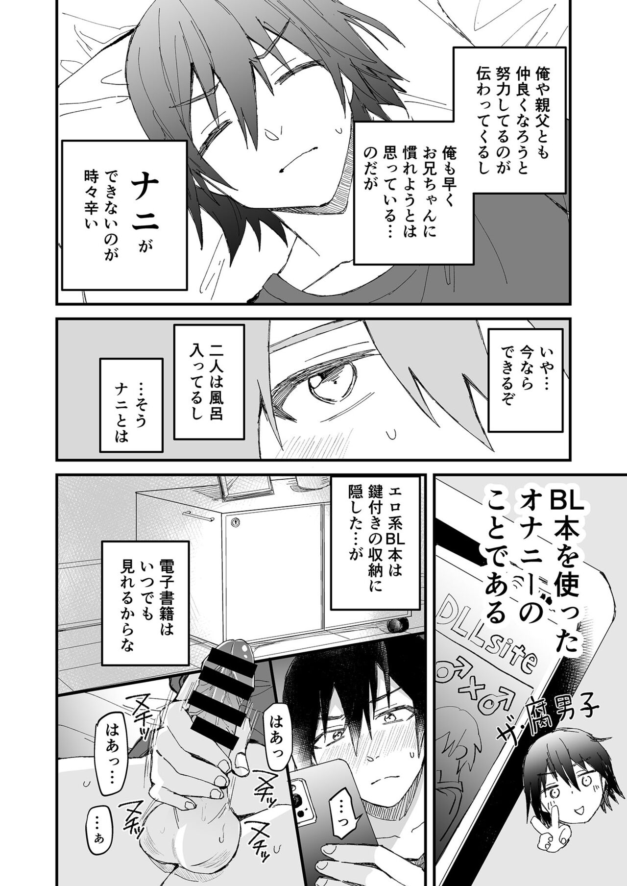 Onii-chan Daisuki ~Futago no Gitei ni Aisareru OniShota Hon~ page 5 full