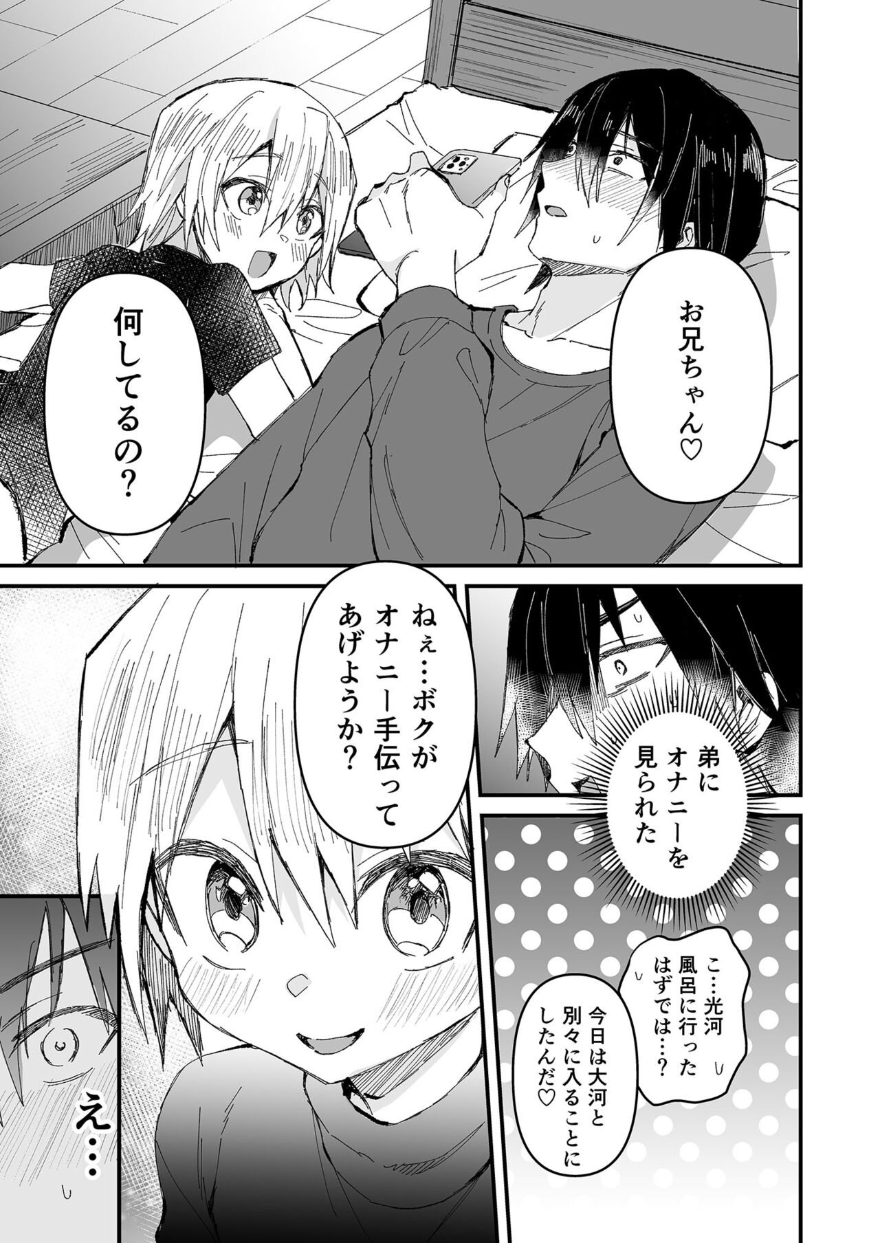 Onii-chan Daisuki ~Futago no Gitei ni Aisareru OniShota Hon~ page 6 full