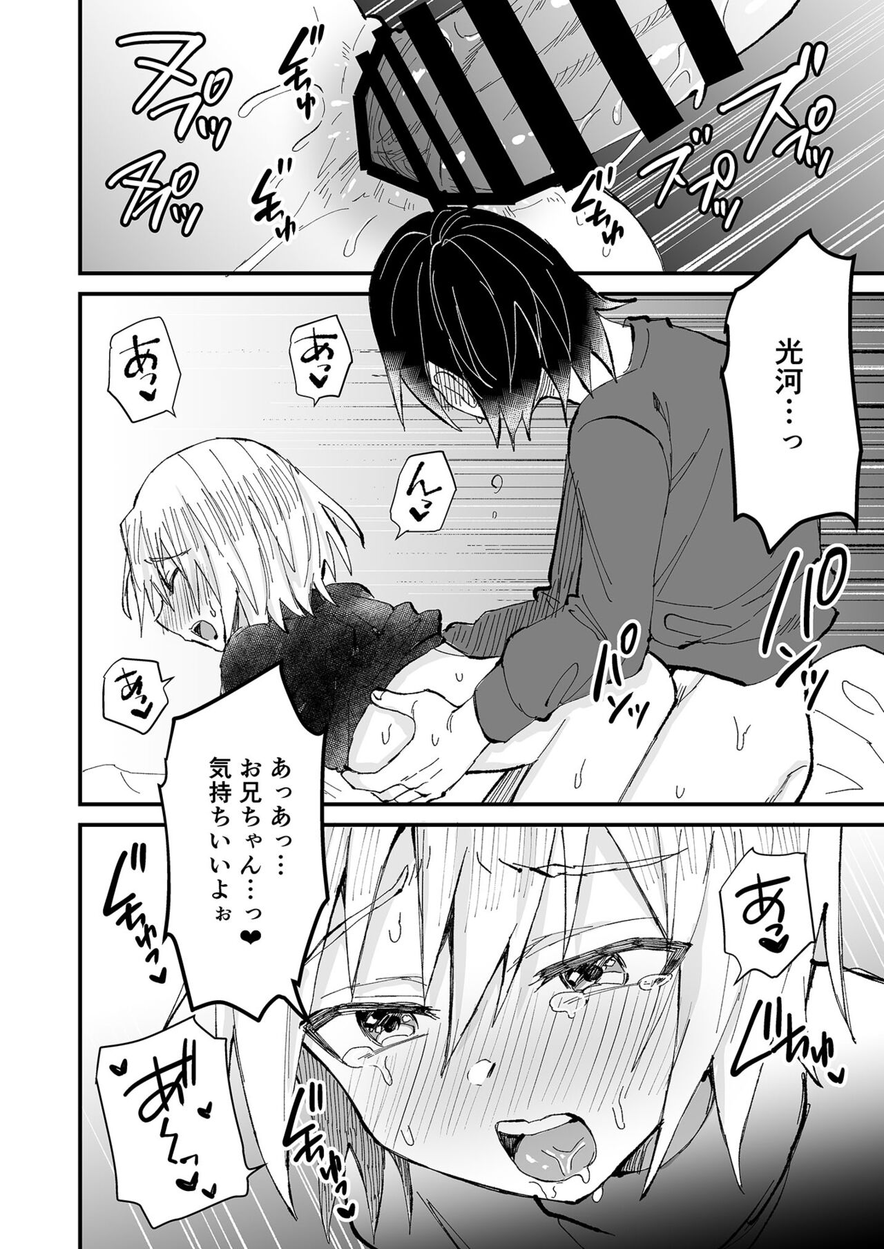 Onii-chan Daisuki ~Futago no Gitei ni Aisareru OniShota Hon~ page 9 full