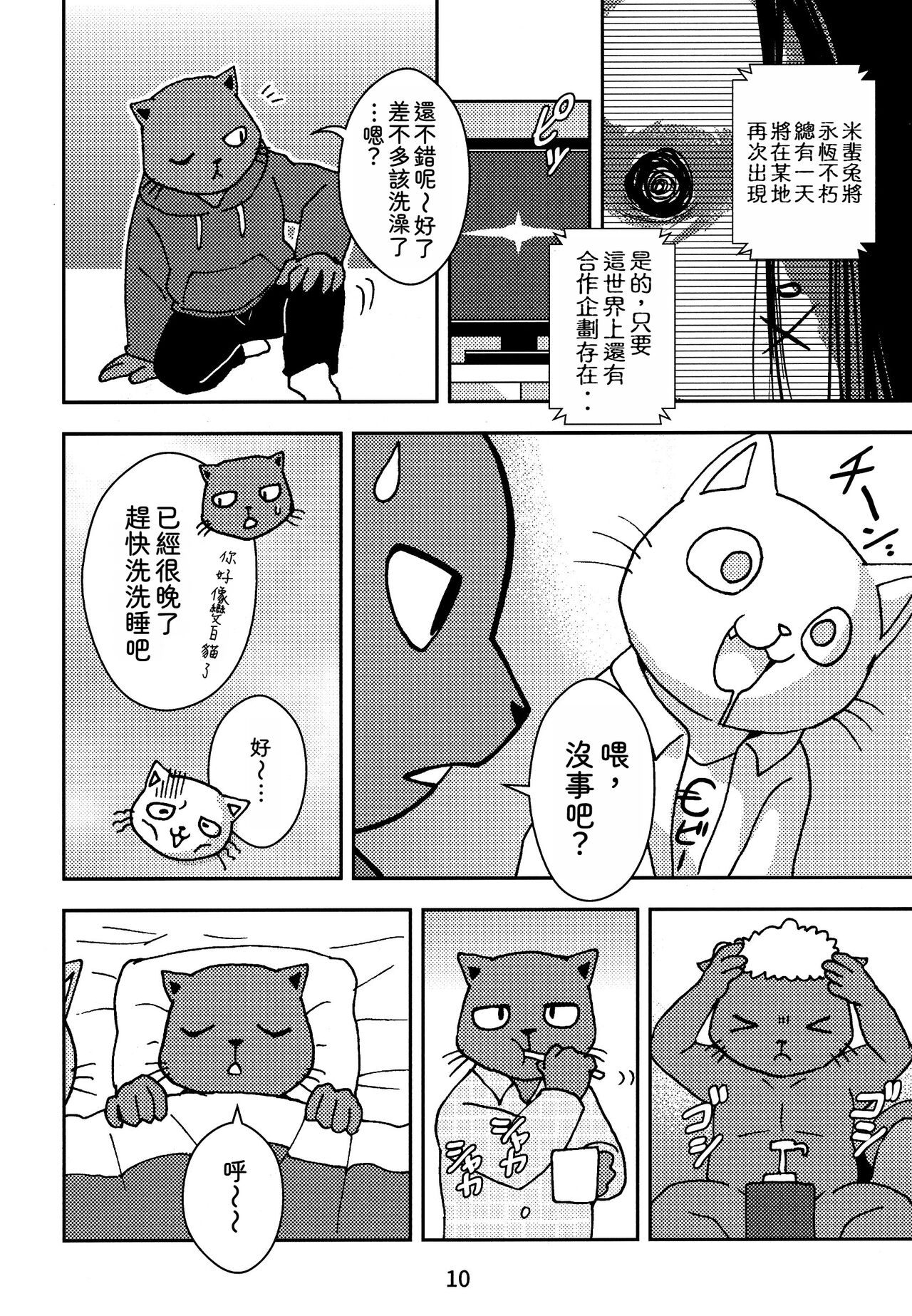 Kagayake! Onii-san  | 閃耀吧！小哥 page 10 full