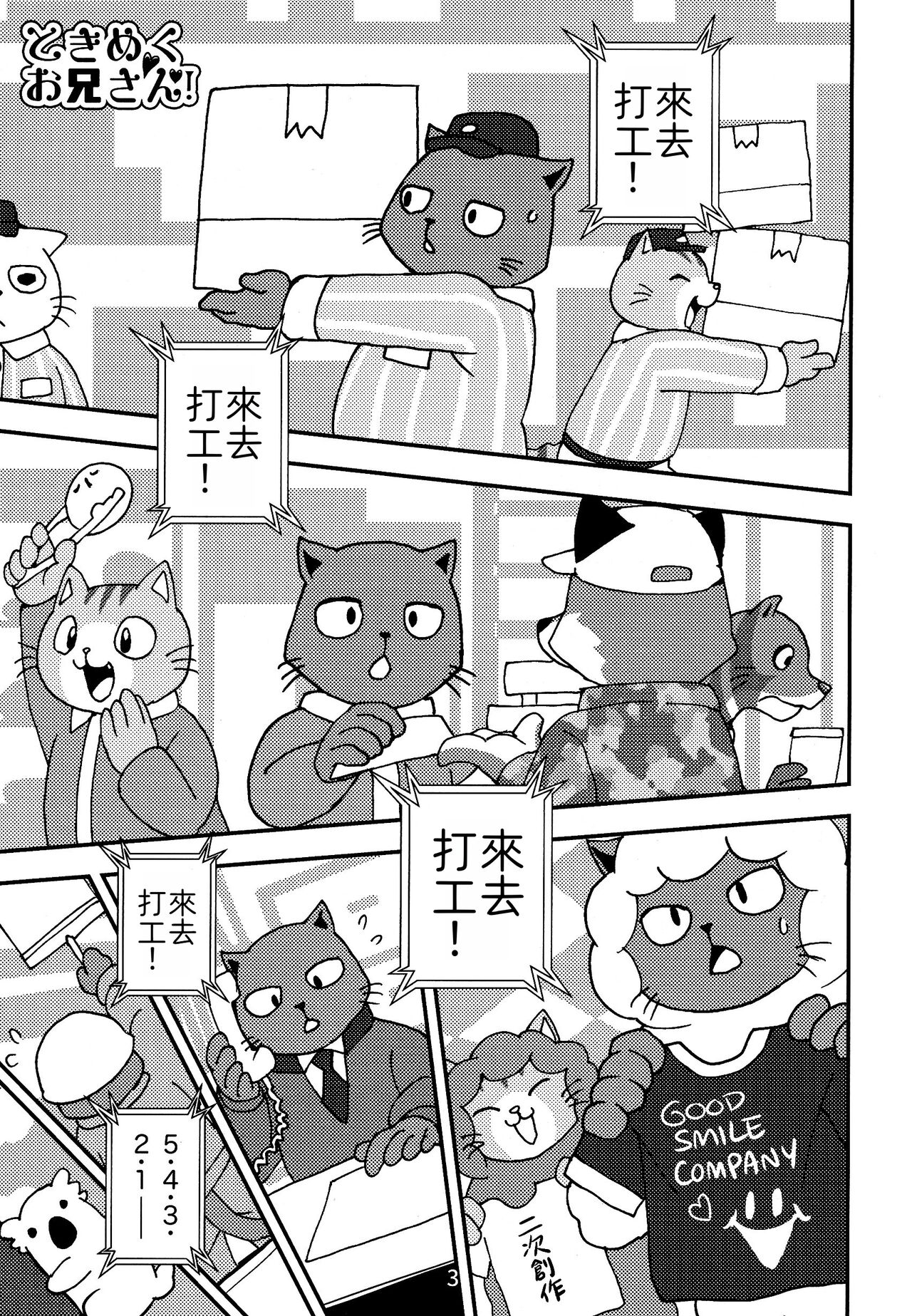 Kagayake! Onii-san  | 閃耀吧！小哥 page 3 full