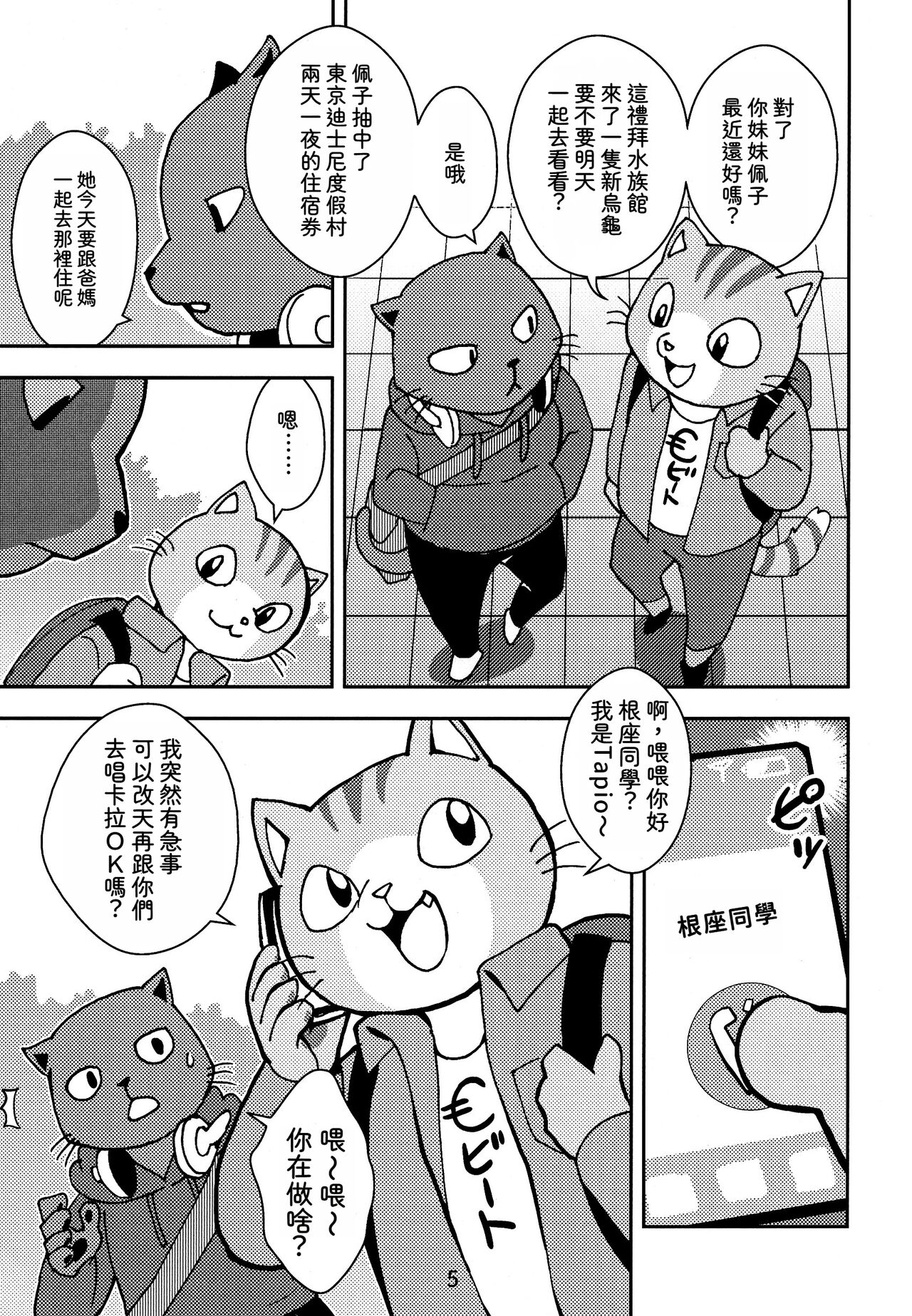 Kagayake! Onii-san  | 閃耀吧！小哥 page 5 full