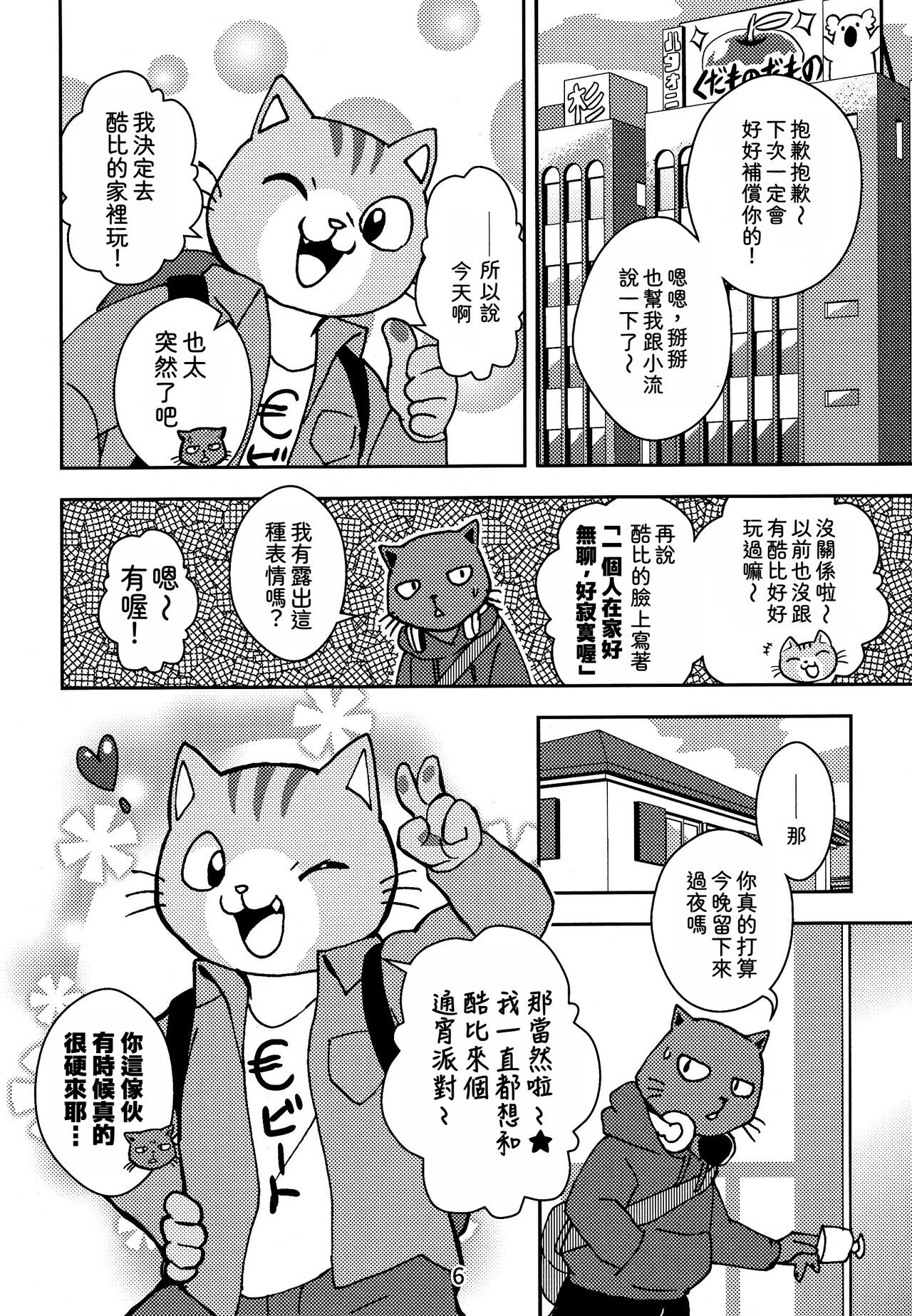 Kagayake! Onii-san  | 閃耀吧！小哥 page 6 full