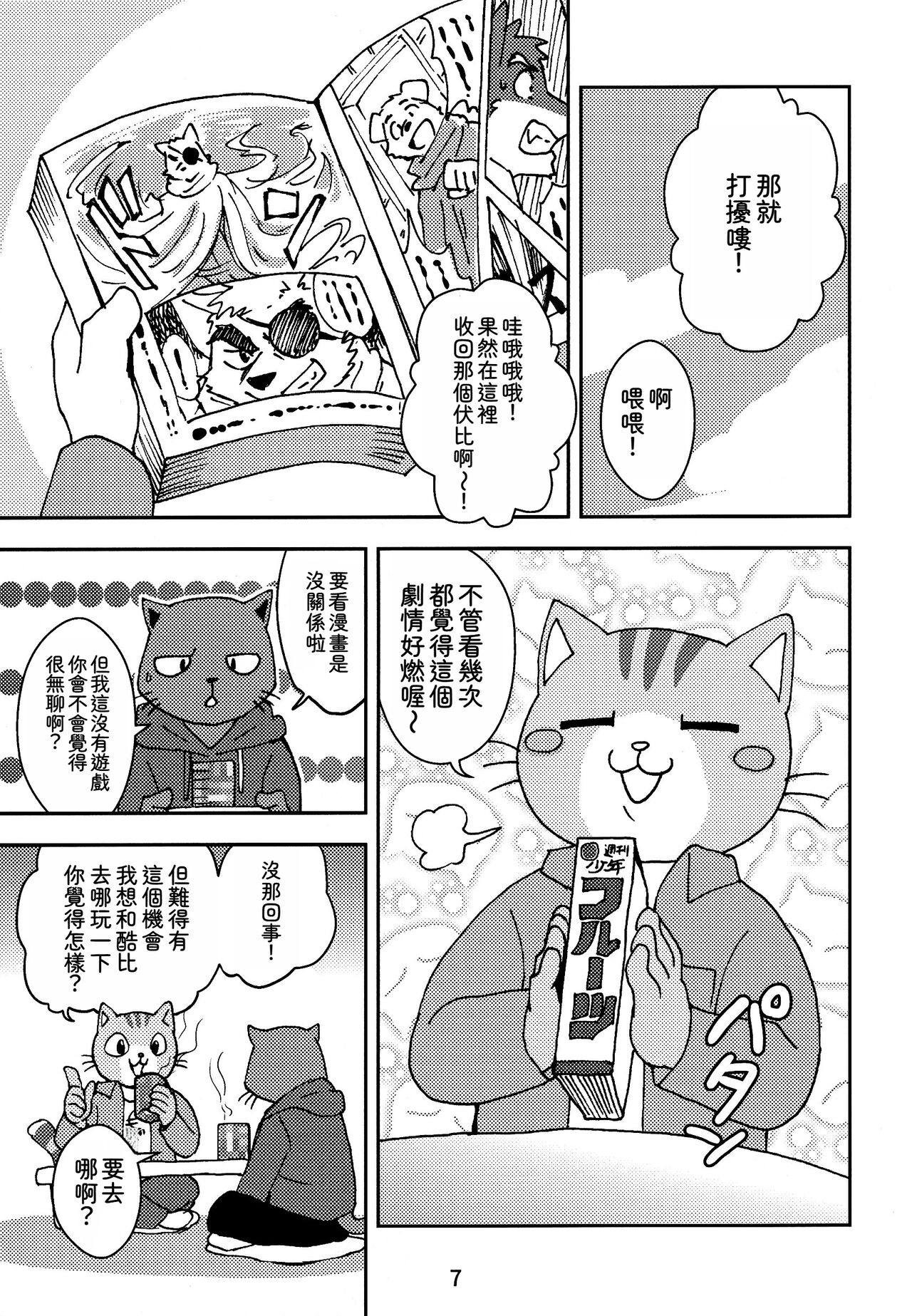 Kagayake! Onii-san  | 閃耀吧！小哥 page 7 full