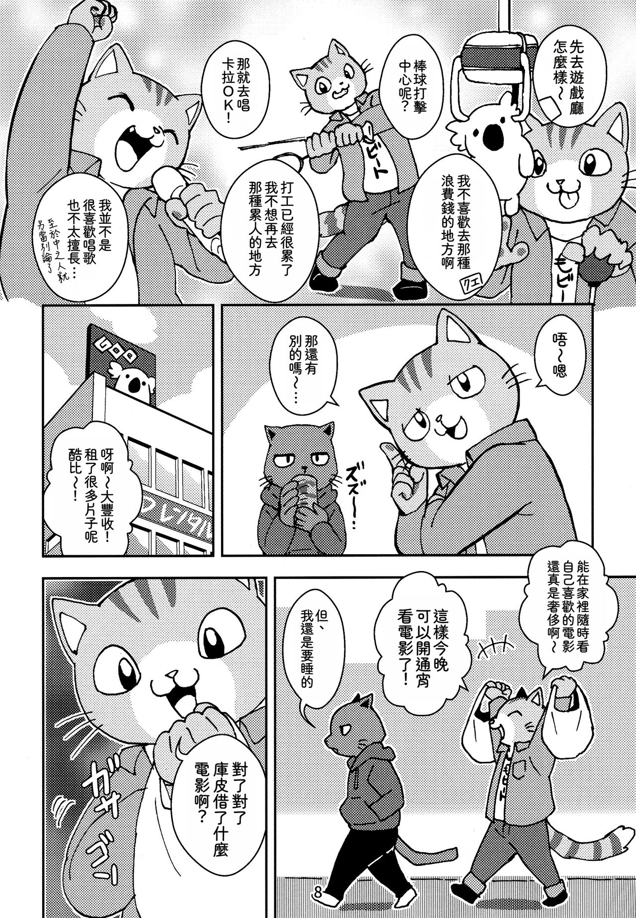 Kagayake! Onii-san  | 閃耀吧！小哥 page 8 full