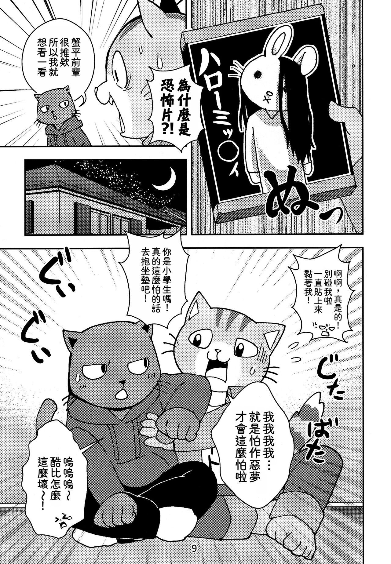 Kagayake! Onii-san  | 閃耀吧！小哥 page 9 full