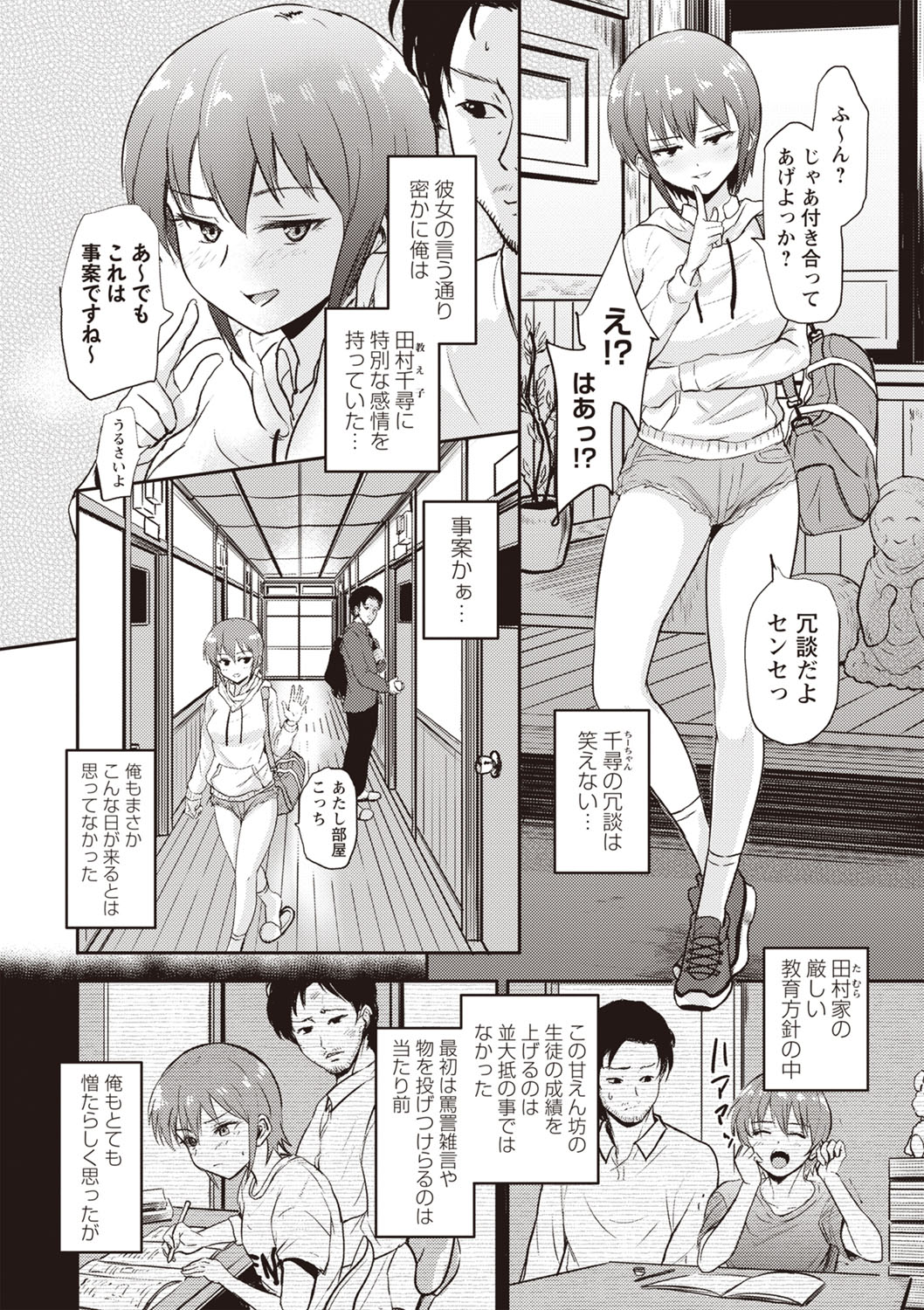 Masyo Ecole Vol.1 page 5 full