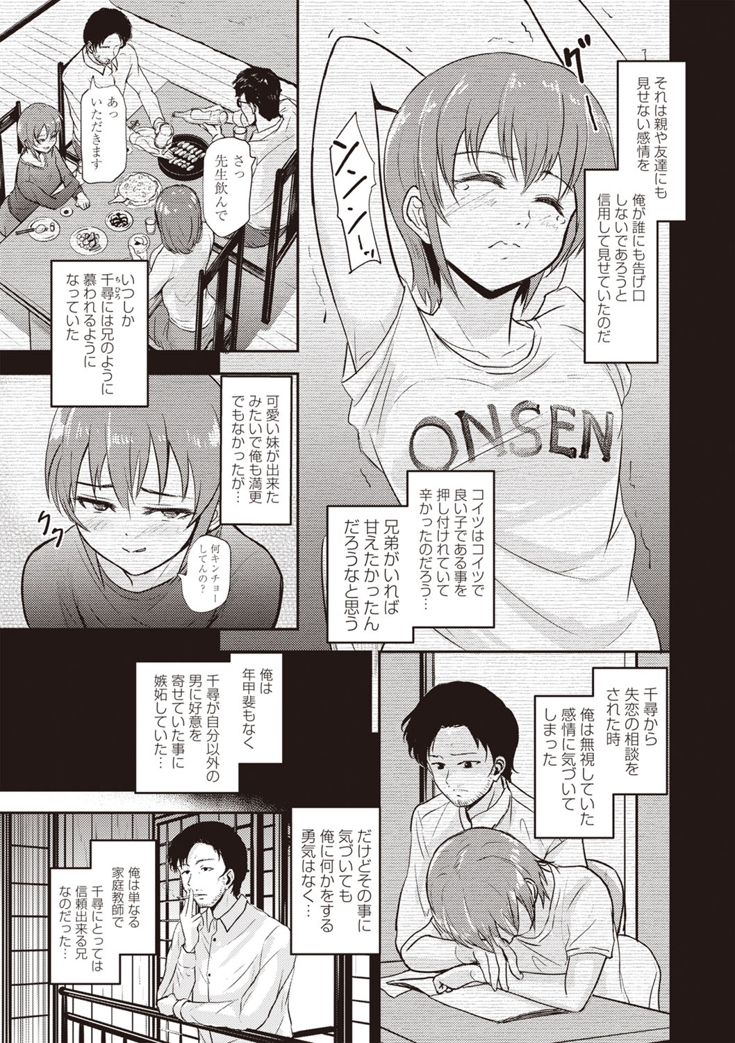 Masyo Ecole Vol.1 page 6 full