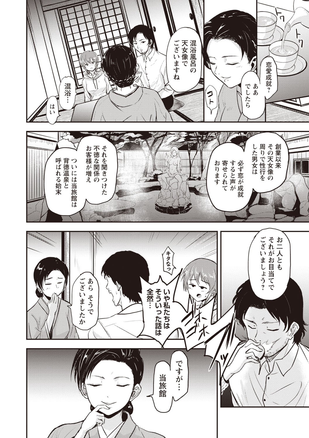 Masyo Ecole Vol.1 page 7 full