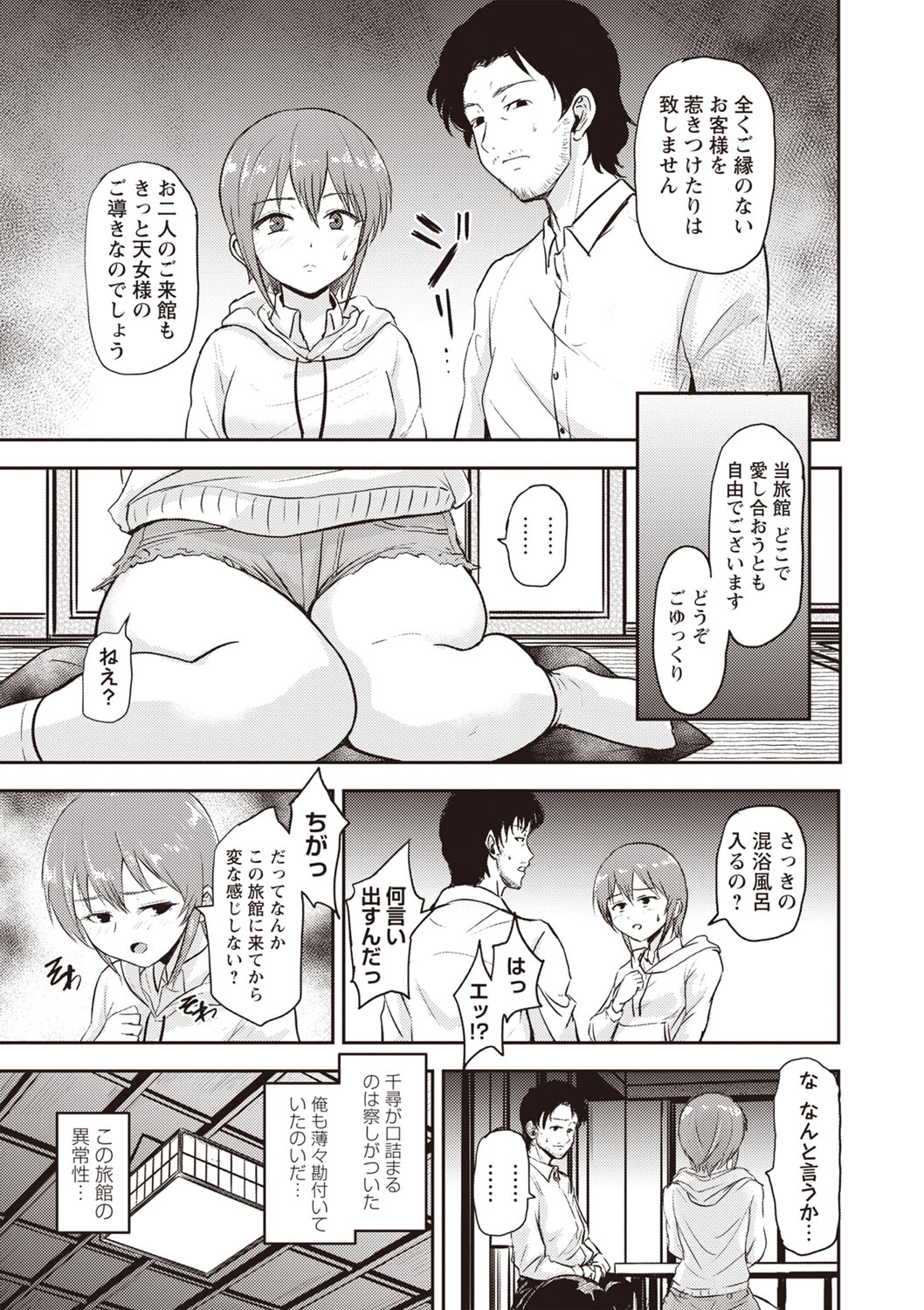Masyo Ecole Vol.1 page 8 full