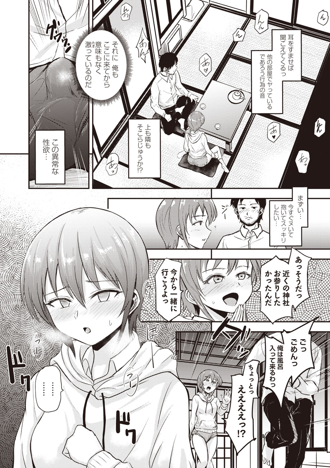 Masyo Ecole Vol.1 page 9 full