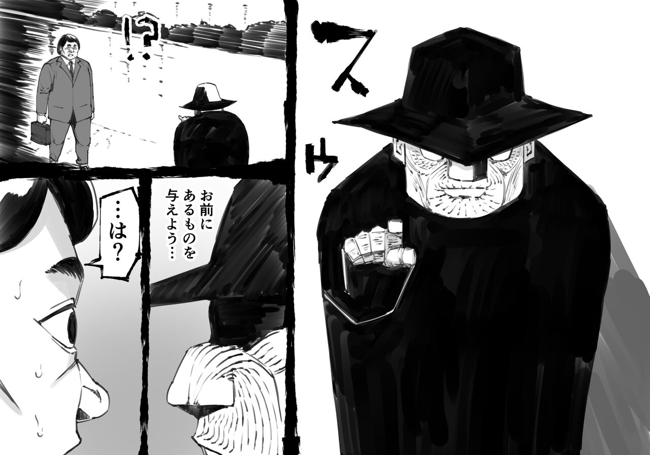 魔眼の男 -女を虜にする力- page 4 full