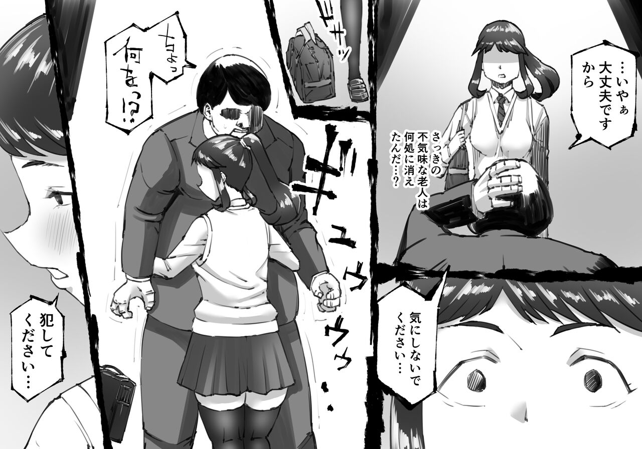 魔眼の男 -女を虜にする力- page 7 full