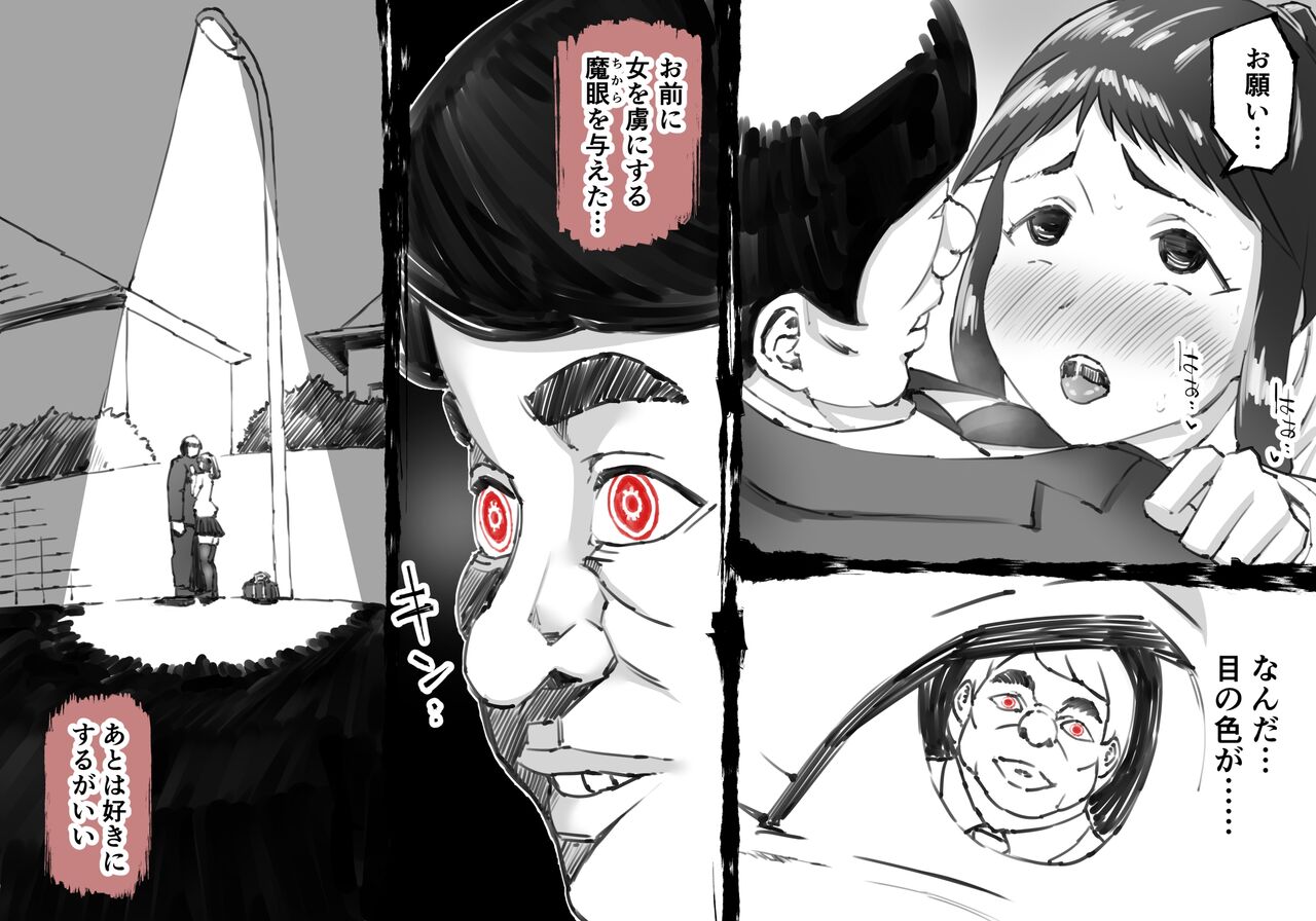 魔眼の男 -女を虜にする力- page 8 full