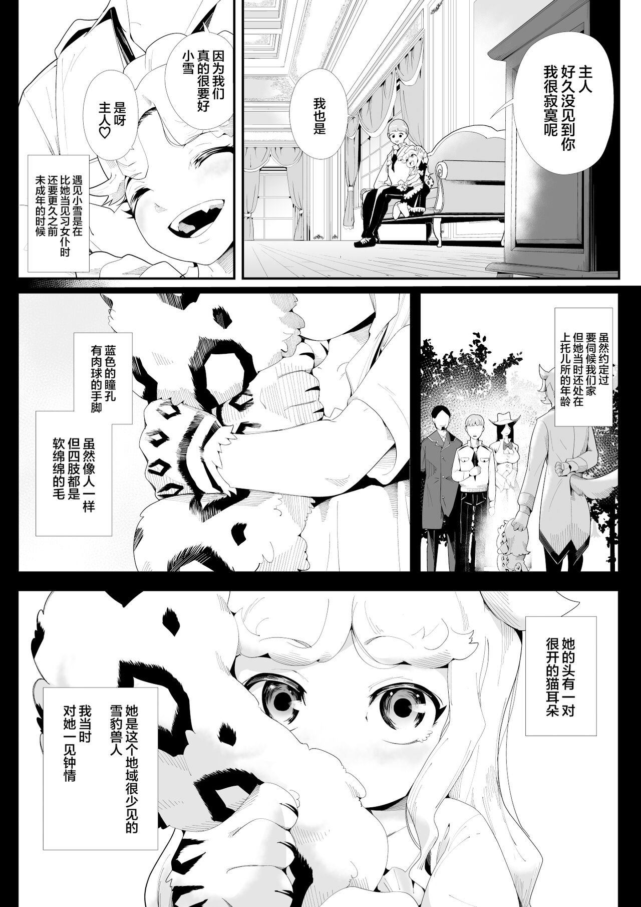 2802458_Kemokemo House_Kemokemo Loli Big Breasted Maid_Your Yuki-chan Doting Story_DL version page 5 full