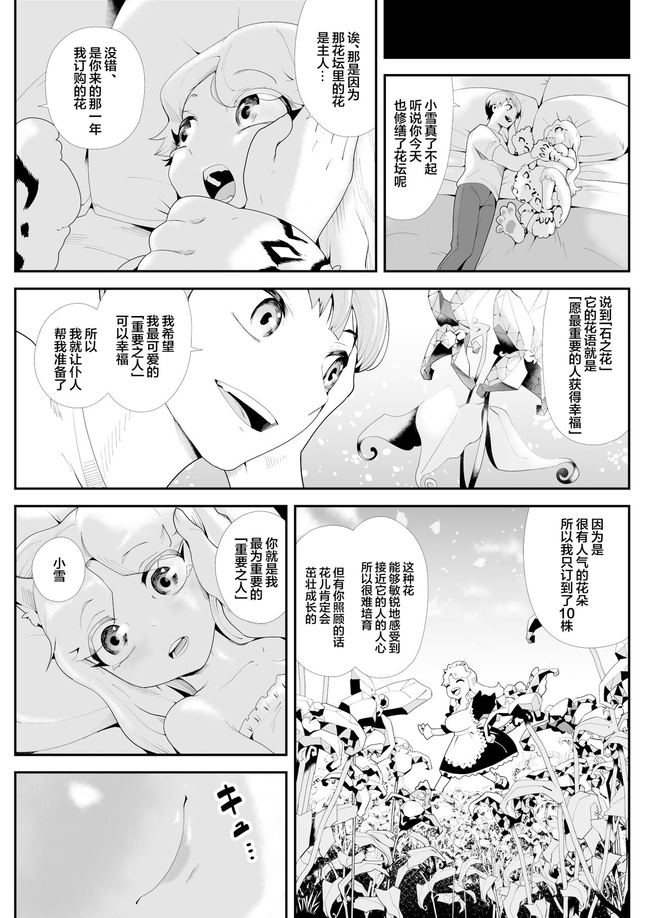 2802458_Kemokemo House_Kemokemo Loli Big Breasted Maid_Your Yuki-chan Doting Story_DL version page 9 full