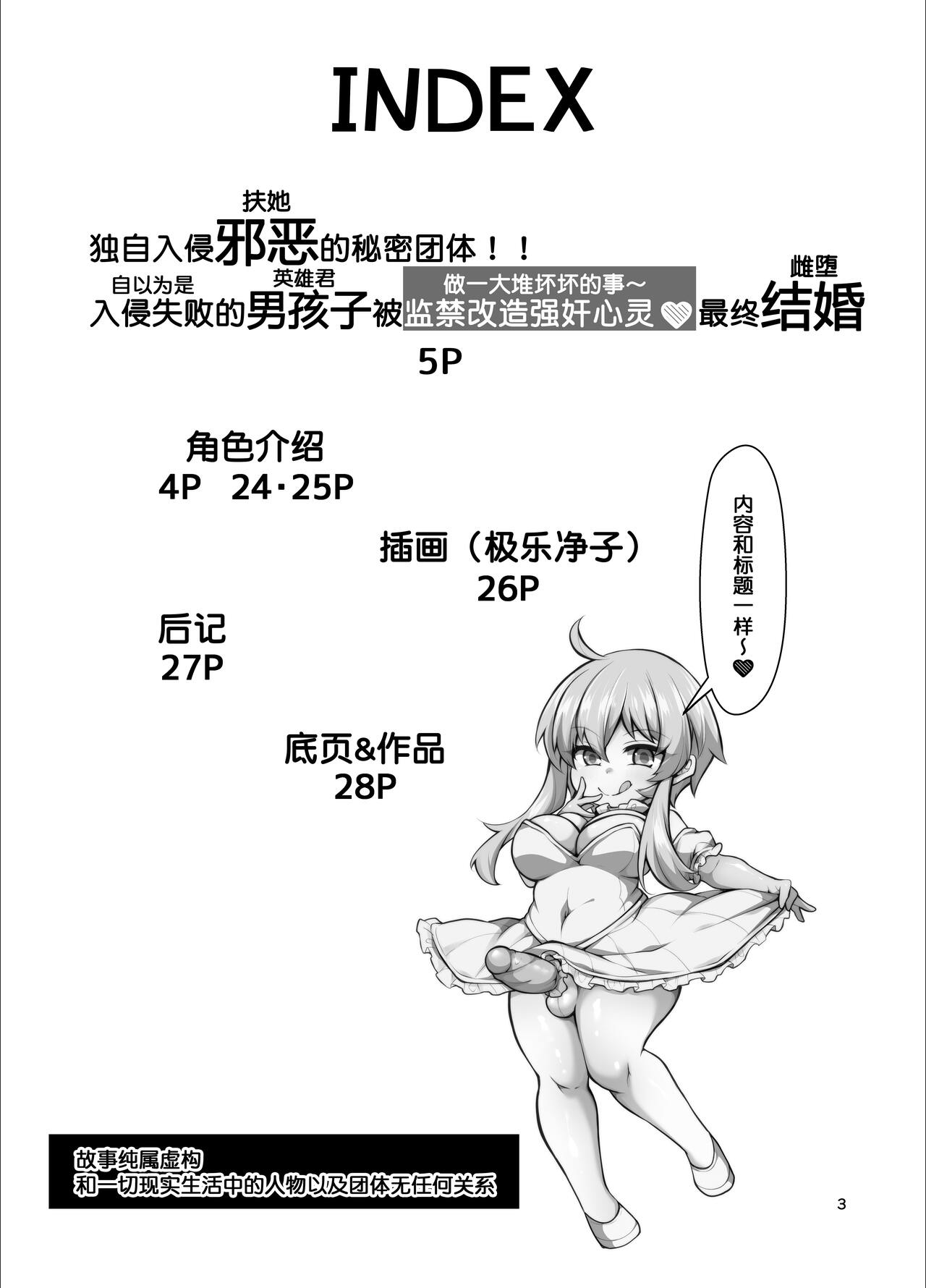 Futanari no Himitsu Kessha ni Orekyou Move!! Shinnyuu Shippaishita Hero-kun wa Hidoi Koto Koppako Sarete Mesuochi Shichau page 3 full