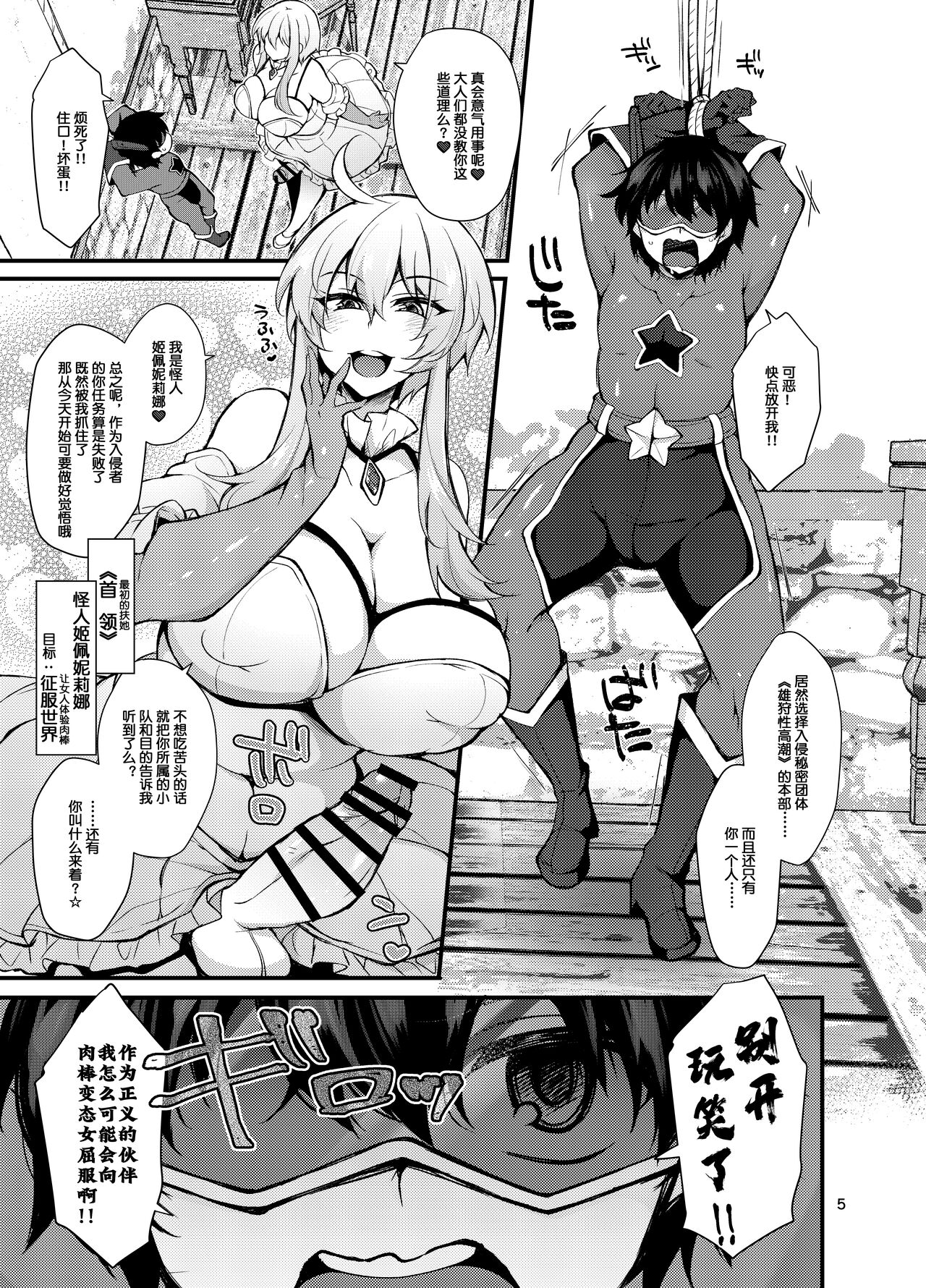 Futanari no Himitsu Kessha ni Orekyou Move!! Shinnyuu Shippaishita Hero-kun wa Hidoi Koto Koppako Sarete Mesuochi Shichau page 5 full