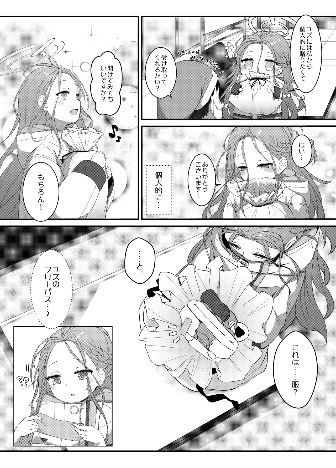 Ai wo Sasayaku Seiya no ADV page 6 full