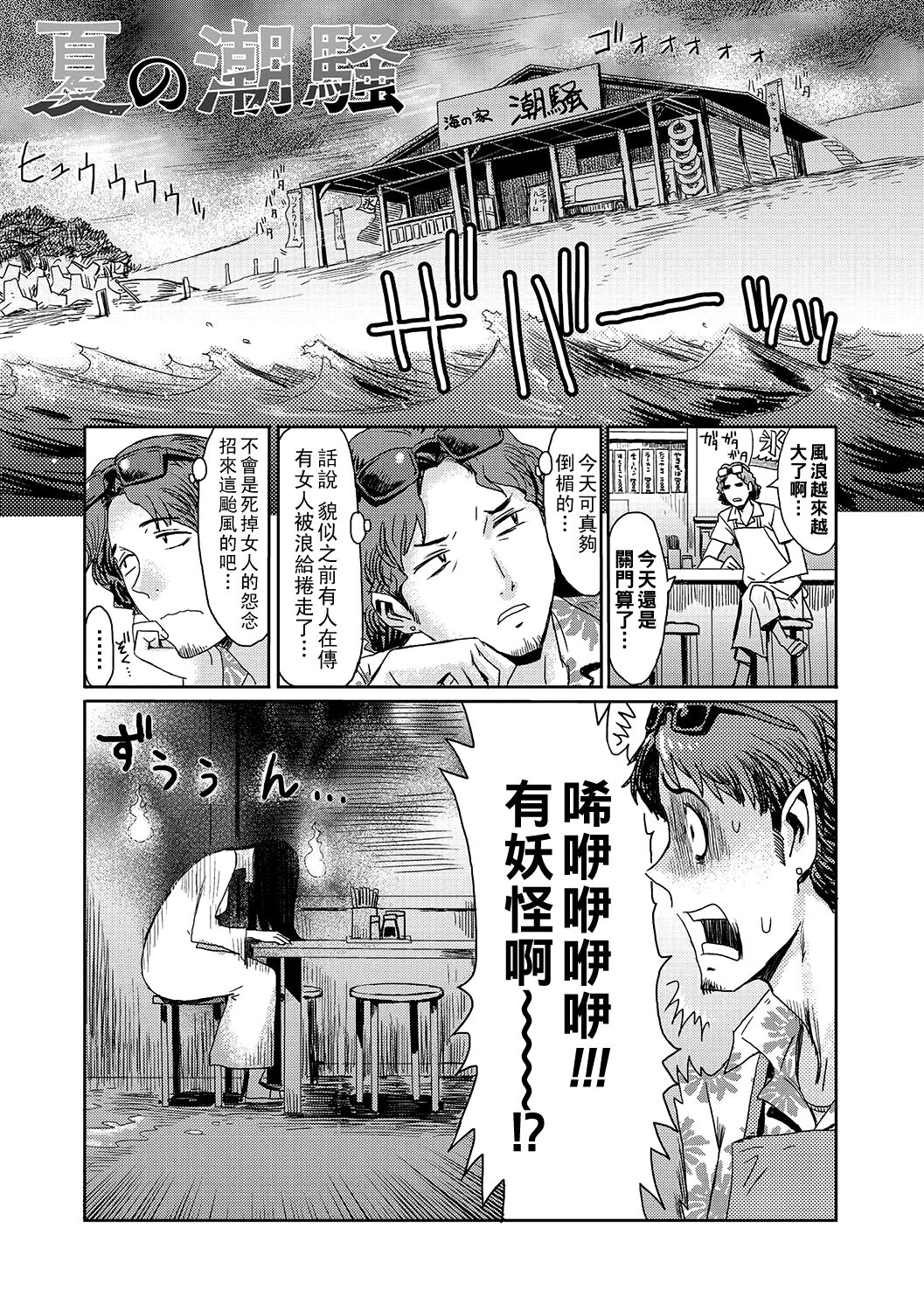 Natsu no Shiosai page 1 full