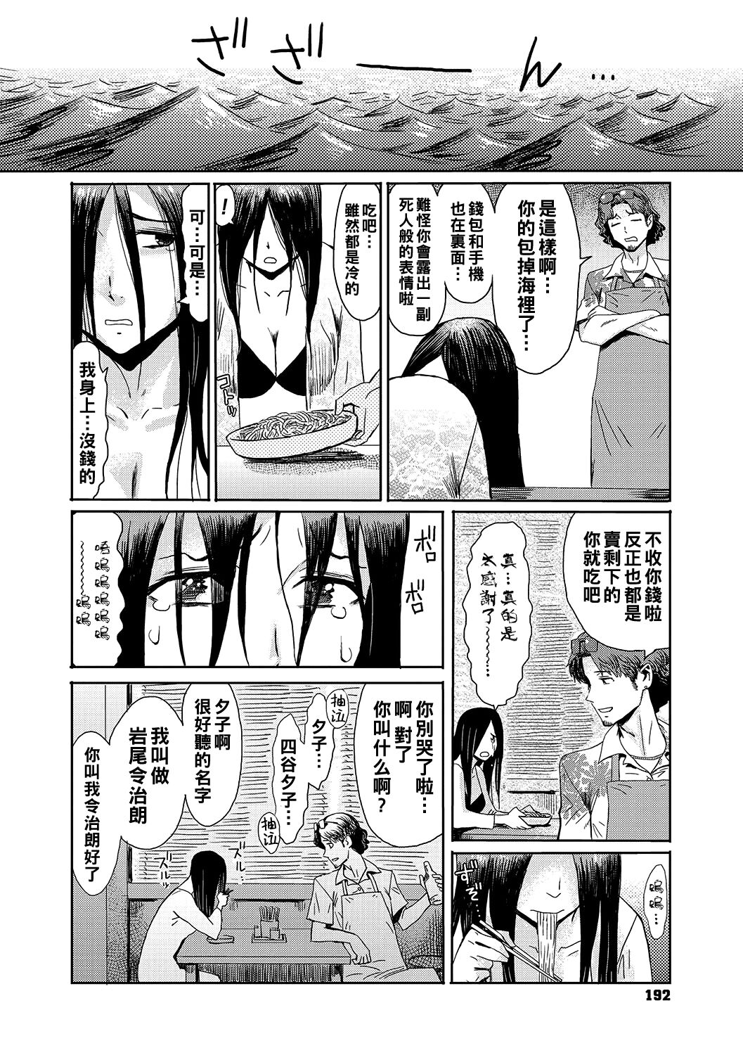 Natsu no Shiosai page 2 full