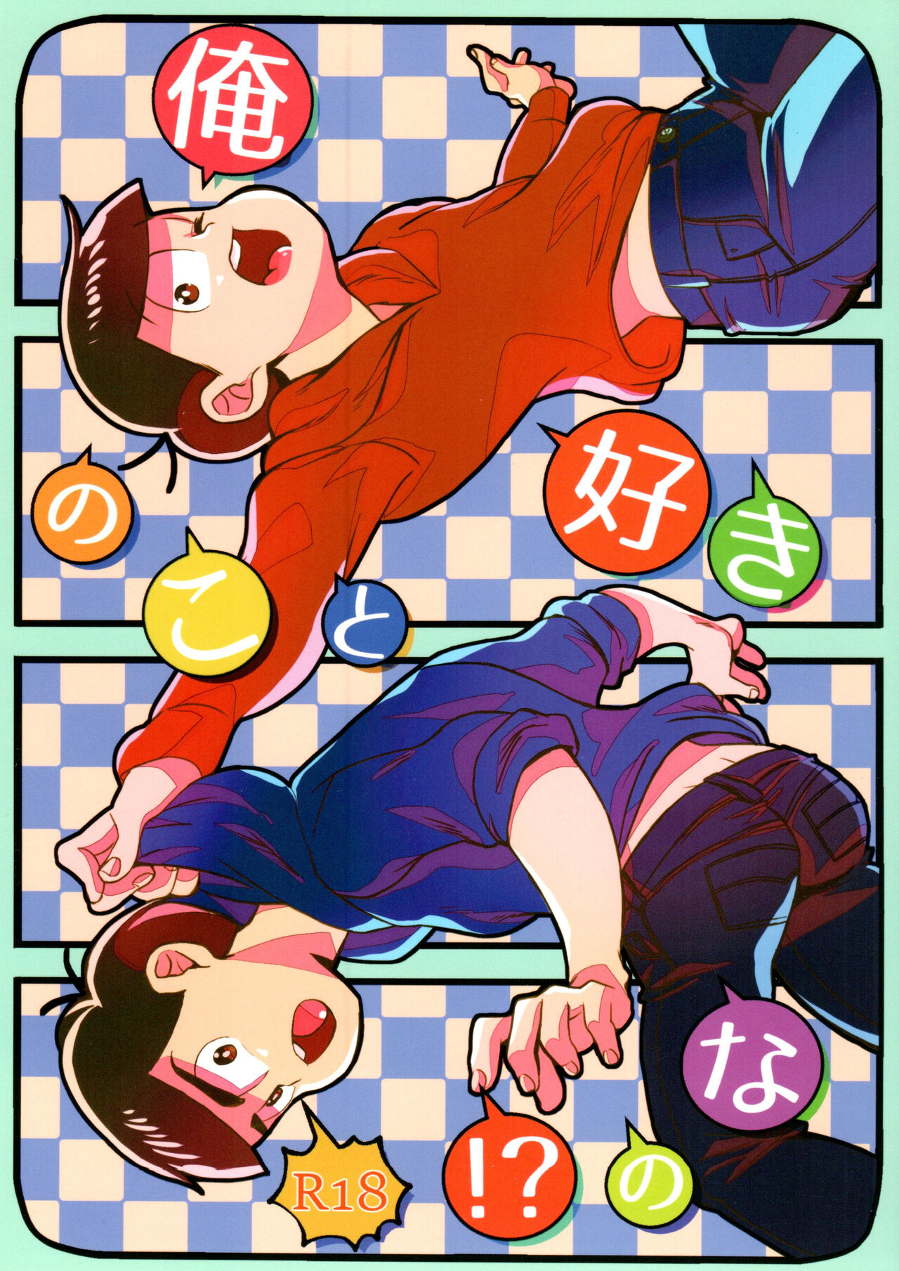 Ore no koto sukina no! page 1 full