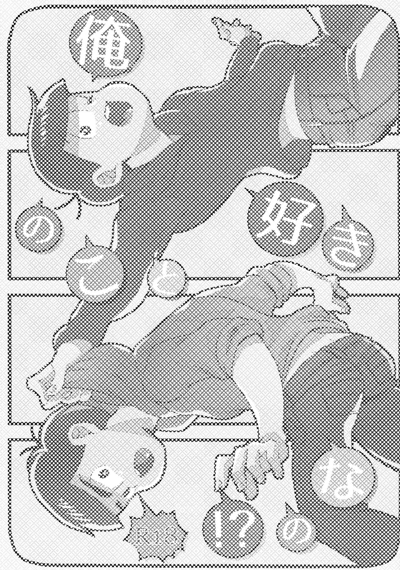 Ore no koto sukina no! page 3 full