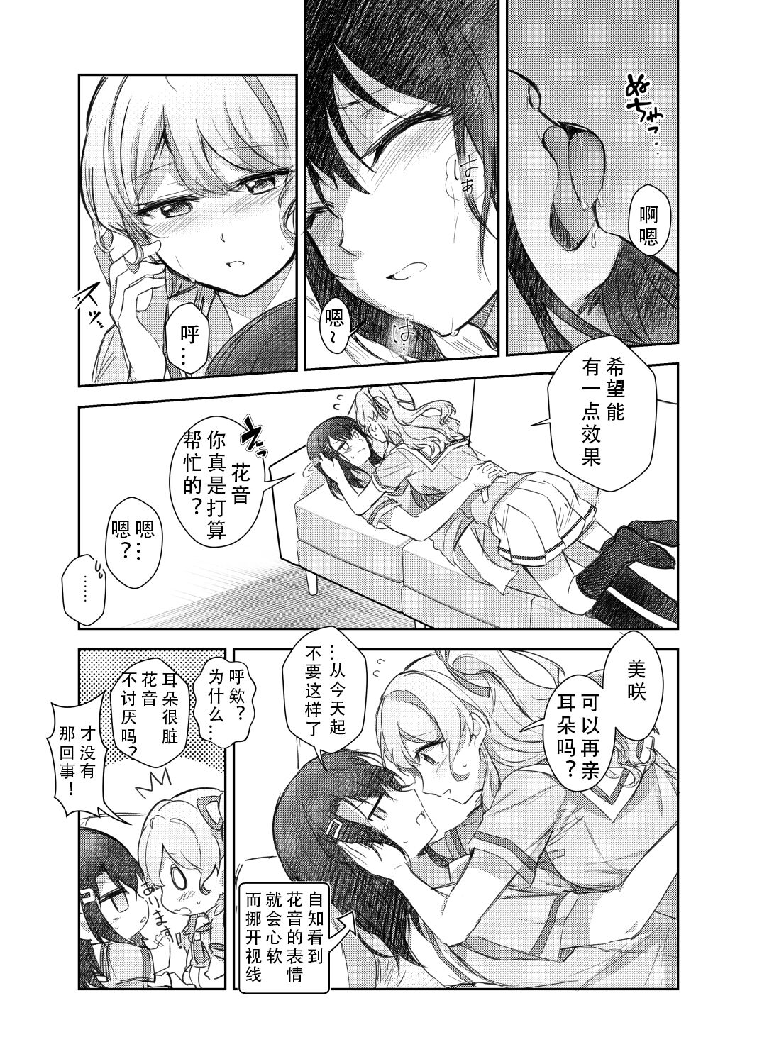 Sono Koe wa Atashi ni  Kiku | 那声音让我沉醉 page 8 full