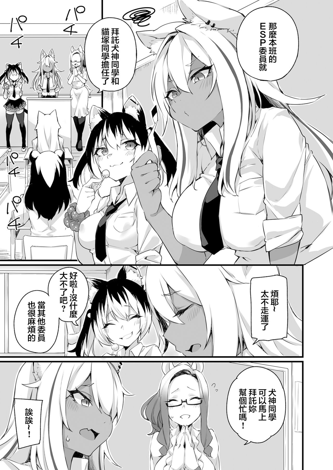 Icharabu Hatsujō Kemo Musume 1 page 3 full