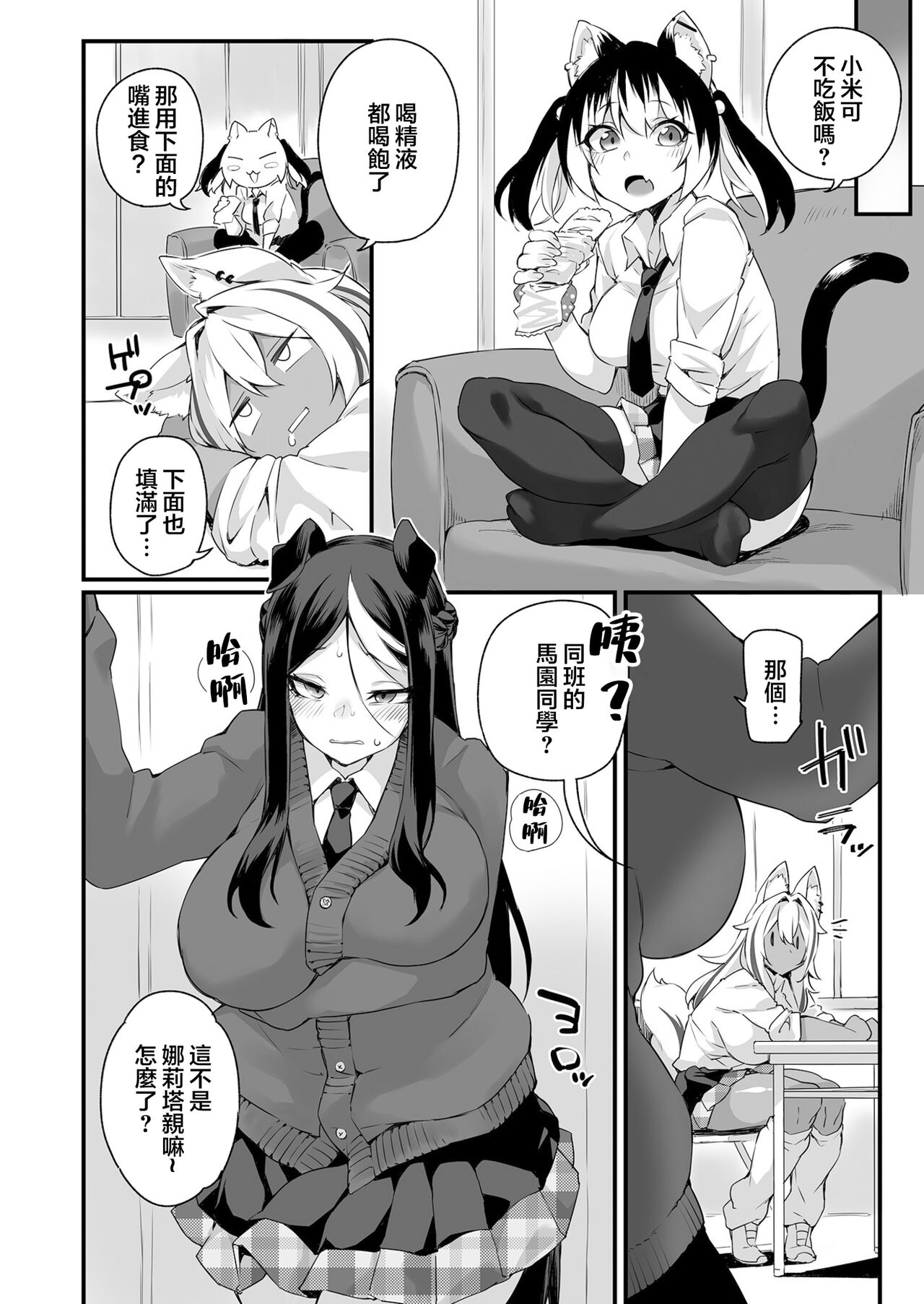 Icharabu Hatsujō Kemo Musume 1 page 6 full