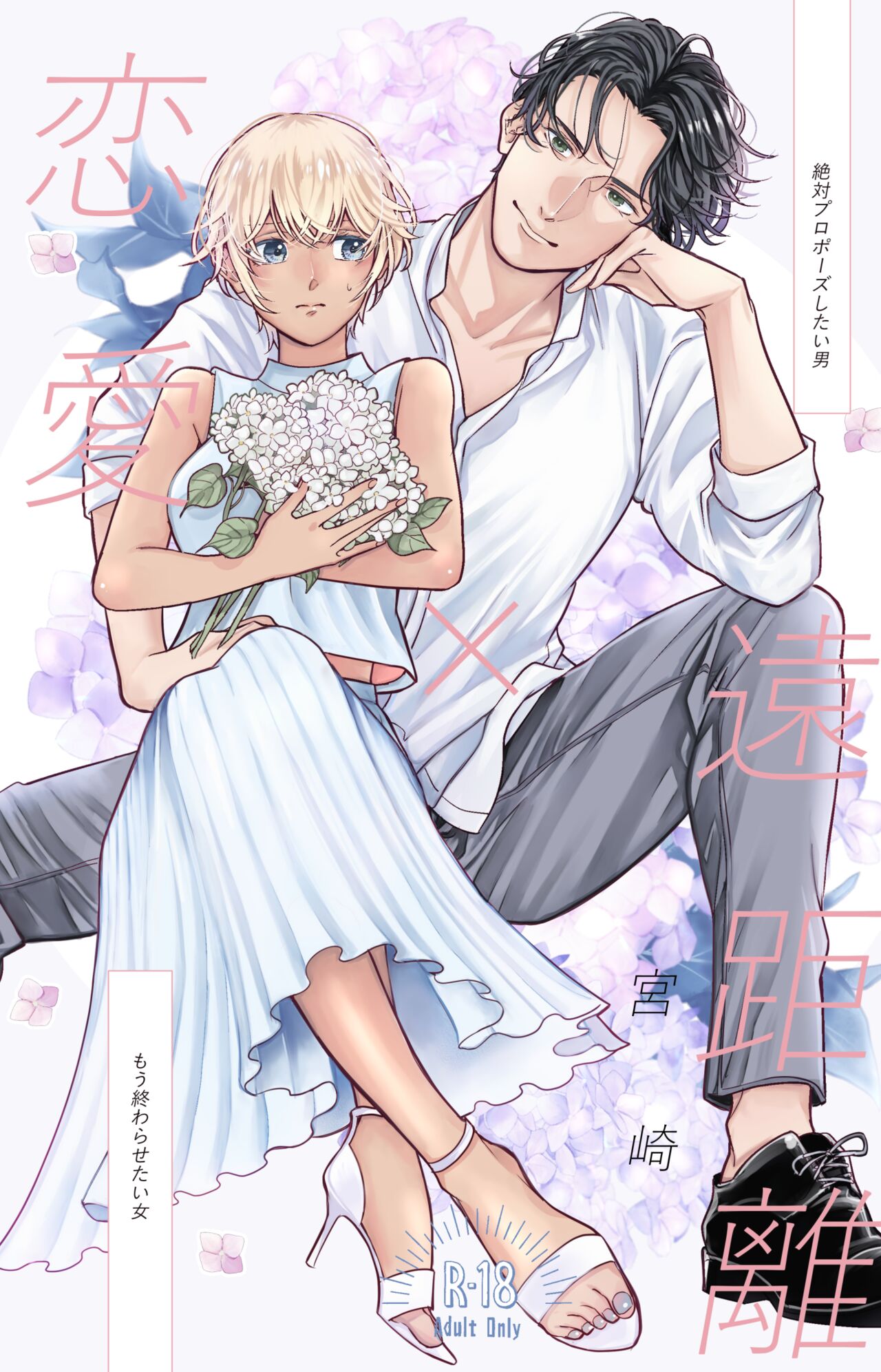 Jotaika Akayasu page 1 full